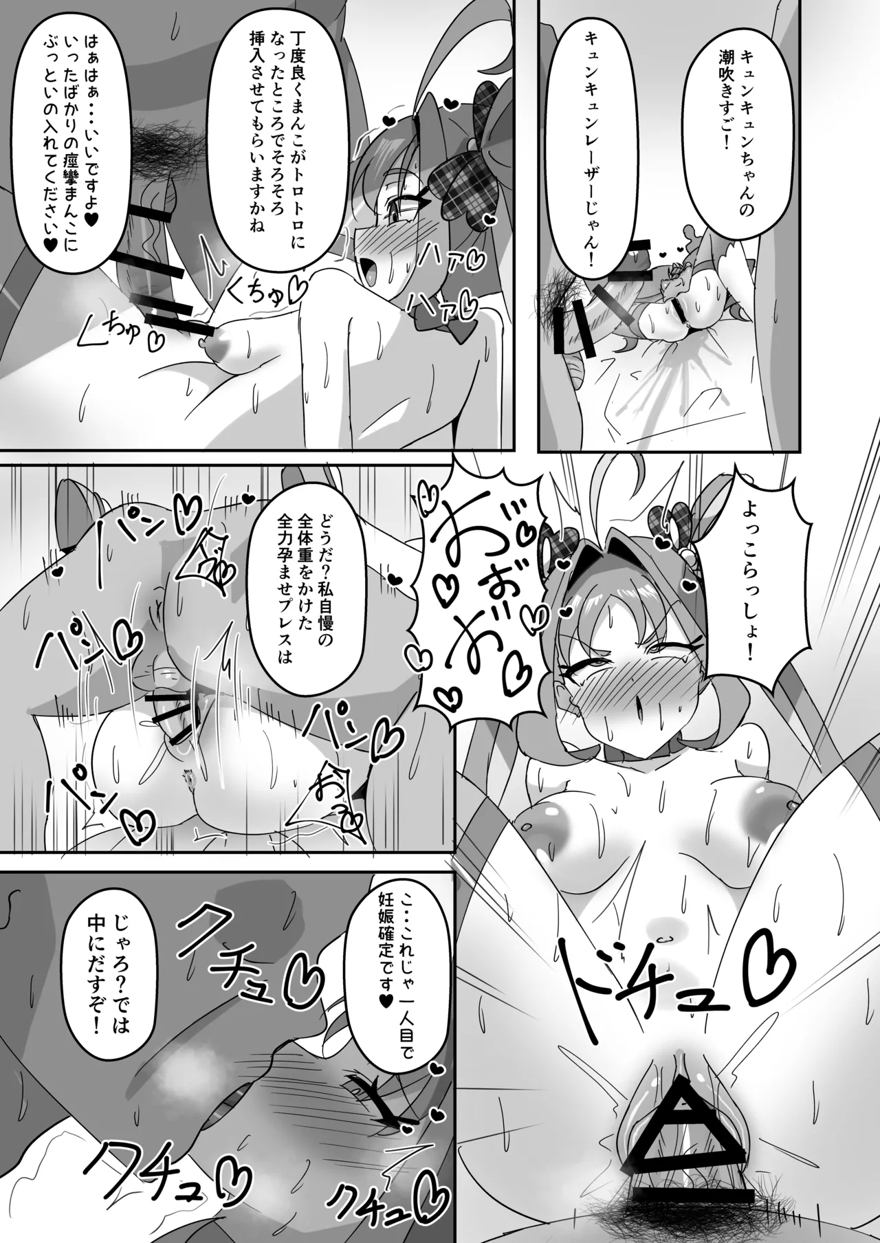 キミアキュンキュン種付け感射祭 Page.7