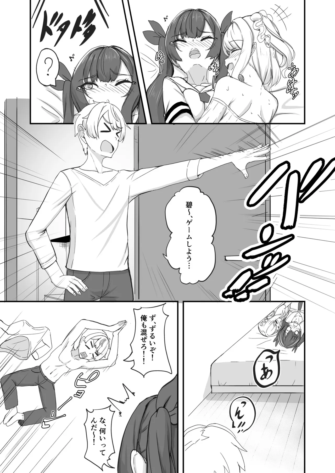 オタク友達の好みの女の子になってしまった件2 Page.16