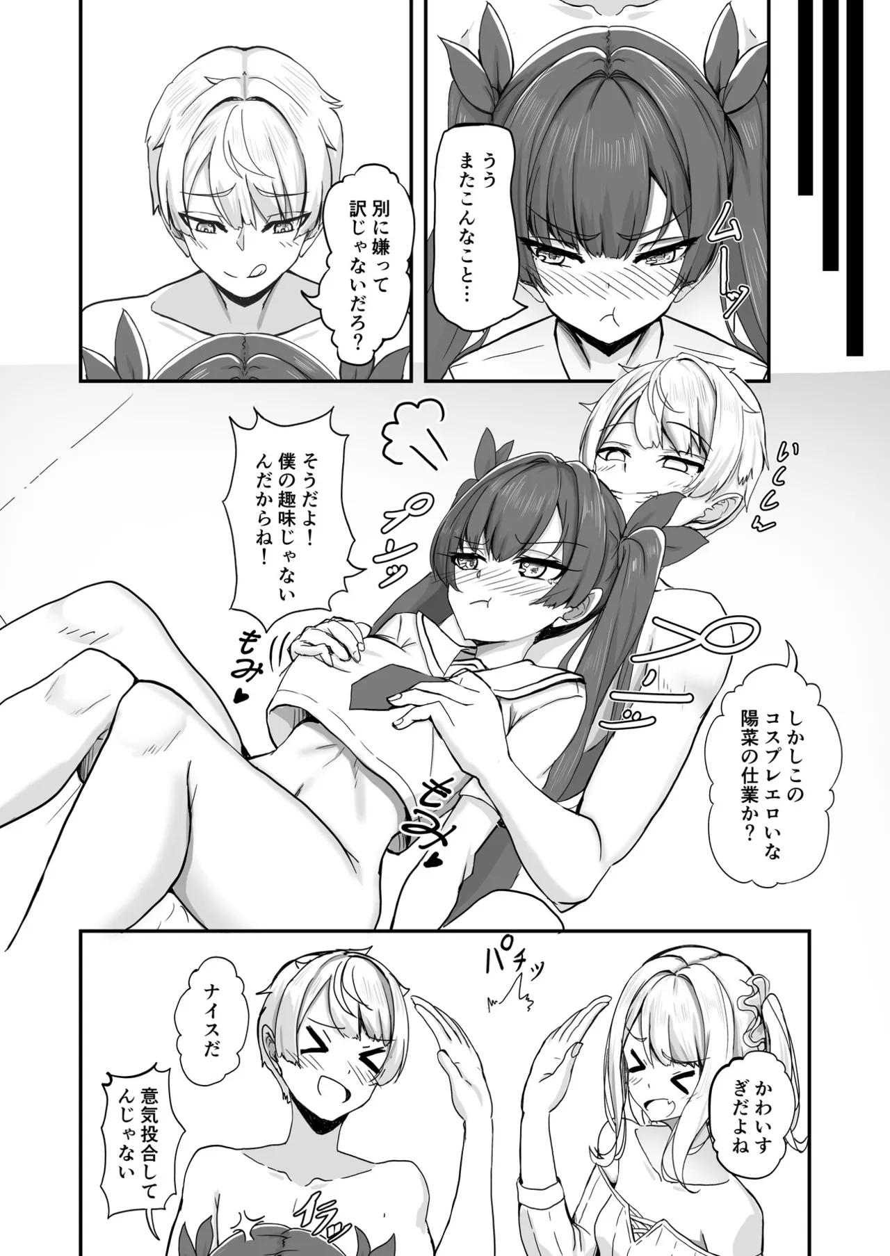 オタク友達の好みの女の子になってしまった件2 Page.17