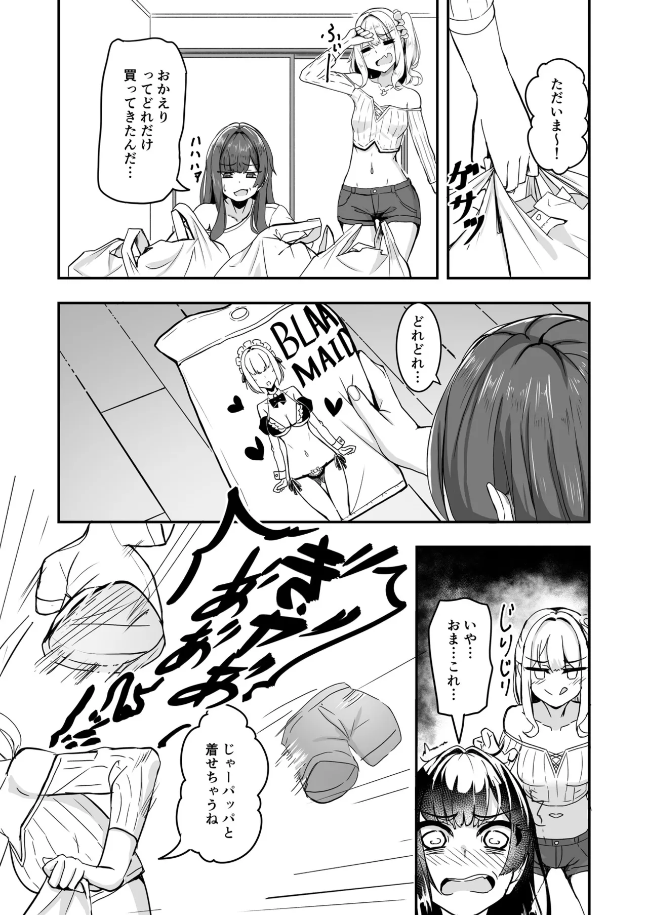オタク友達の好みの女の子になってしまった件2 Page.4