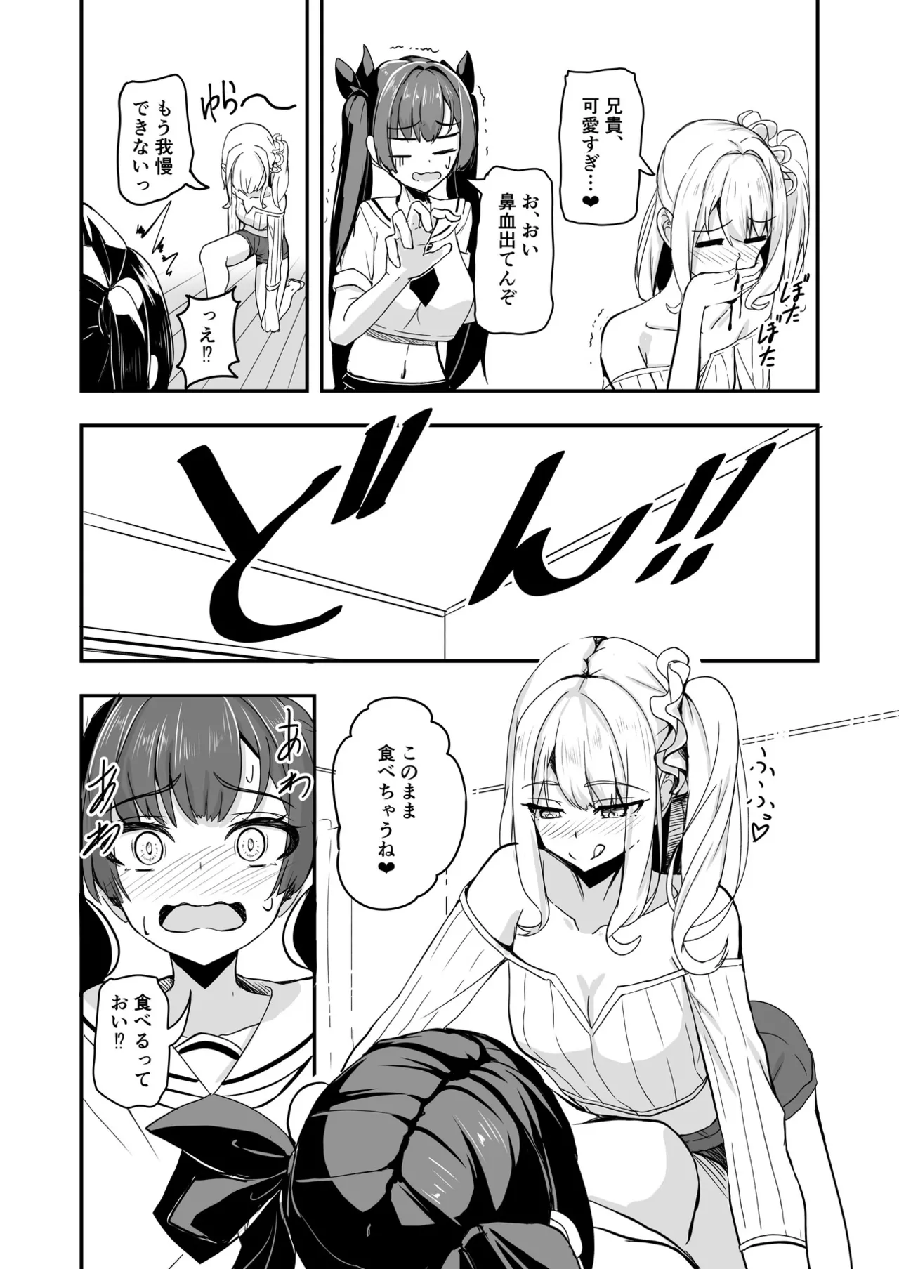 オタク友達の好みの女の子になってしまった件2 Page.7