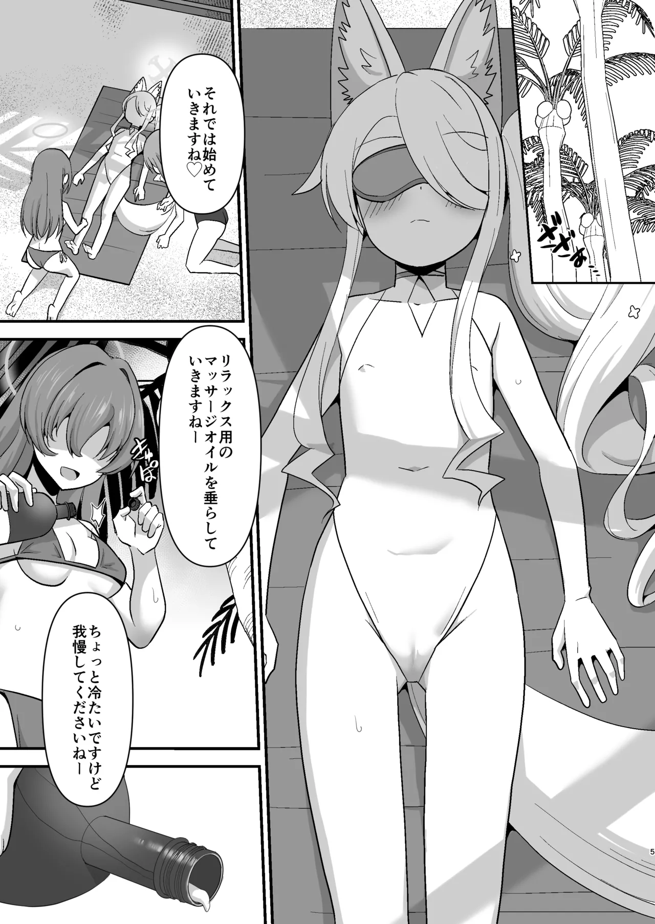 水着セイアにマッサージと称して好き放題する Page.5