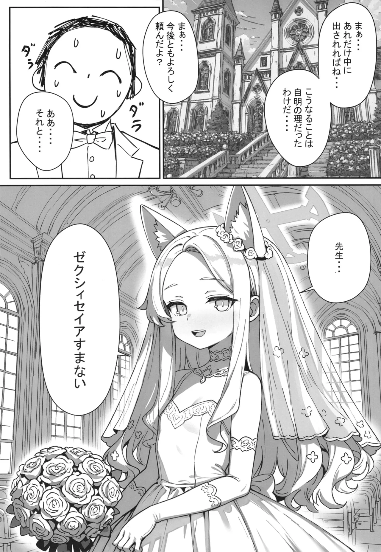 ただただセイアちゃんがドスケベだった本 Page.22