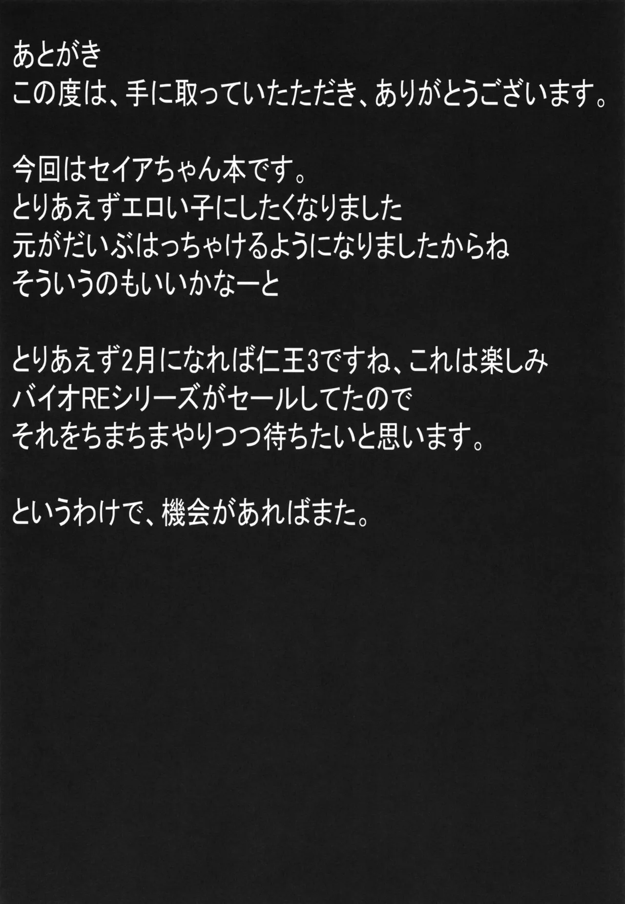 ただただセイアちゃんがドスケベだった本 Page.23