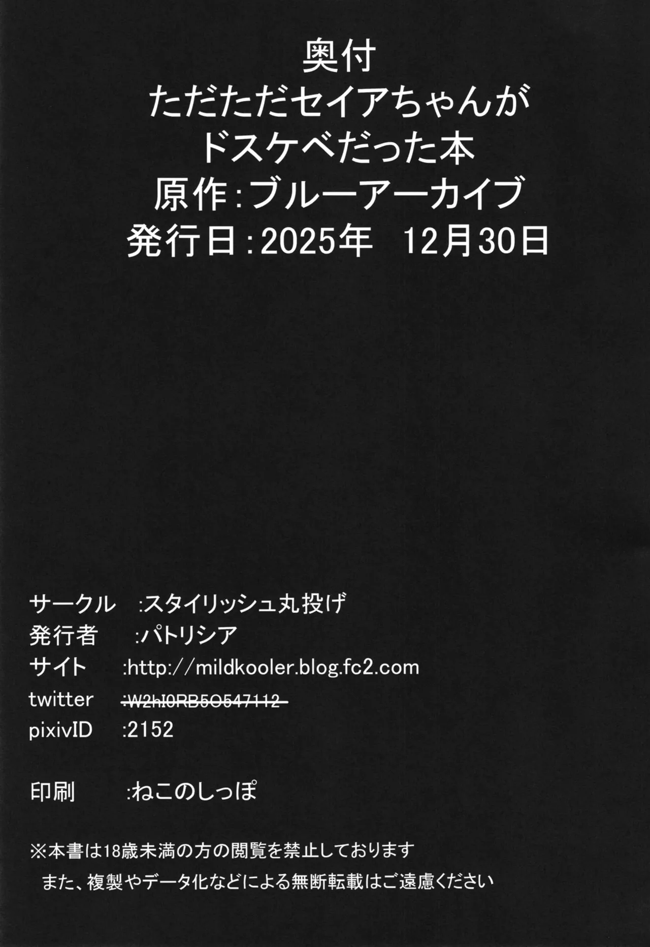 ただただセイアちゃんがドスケベだった本 Page.24