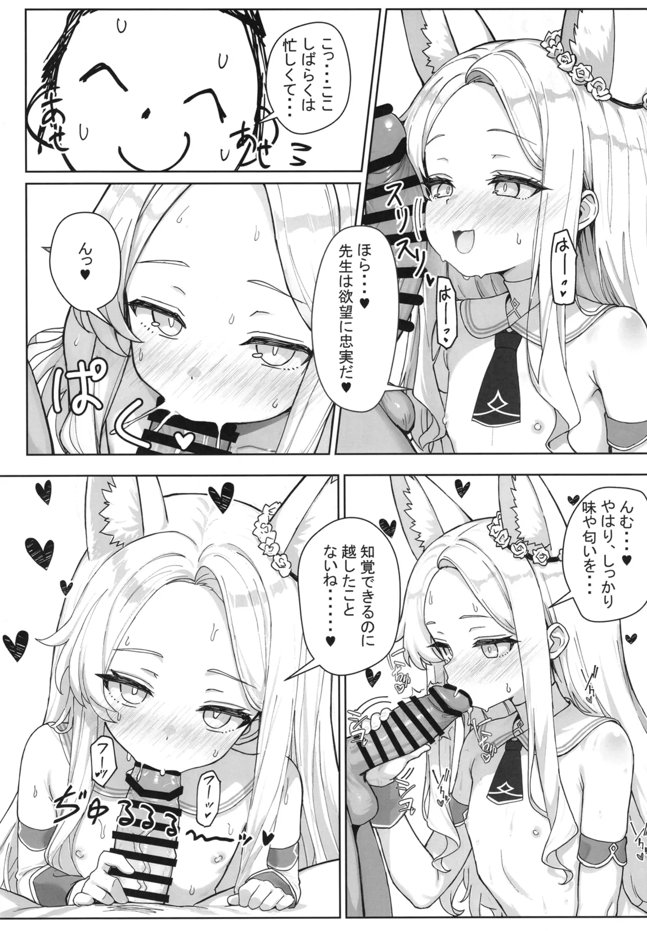 ただただセイアちゃんがドスケベだった本 Page.6