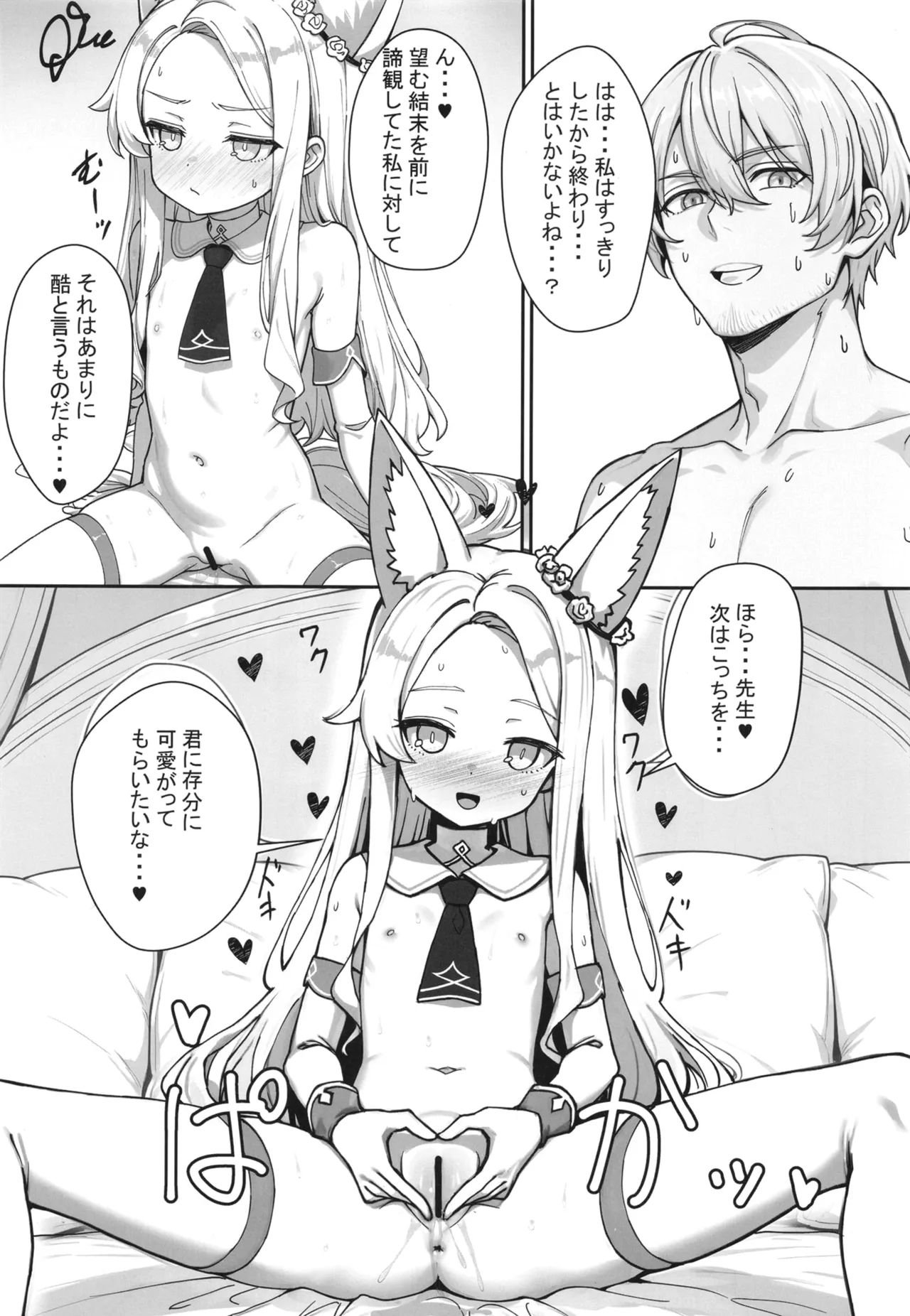 ただただセイアちゃんがドスケベだった本 Page.9