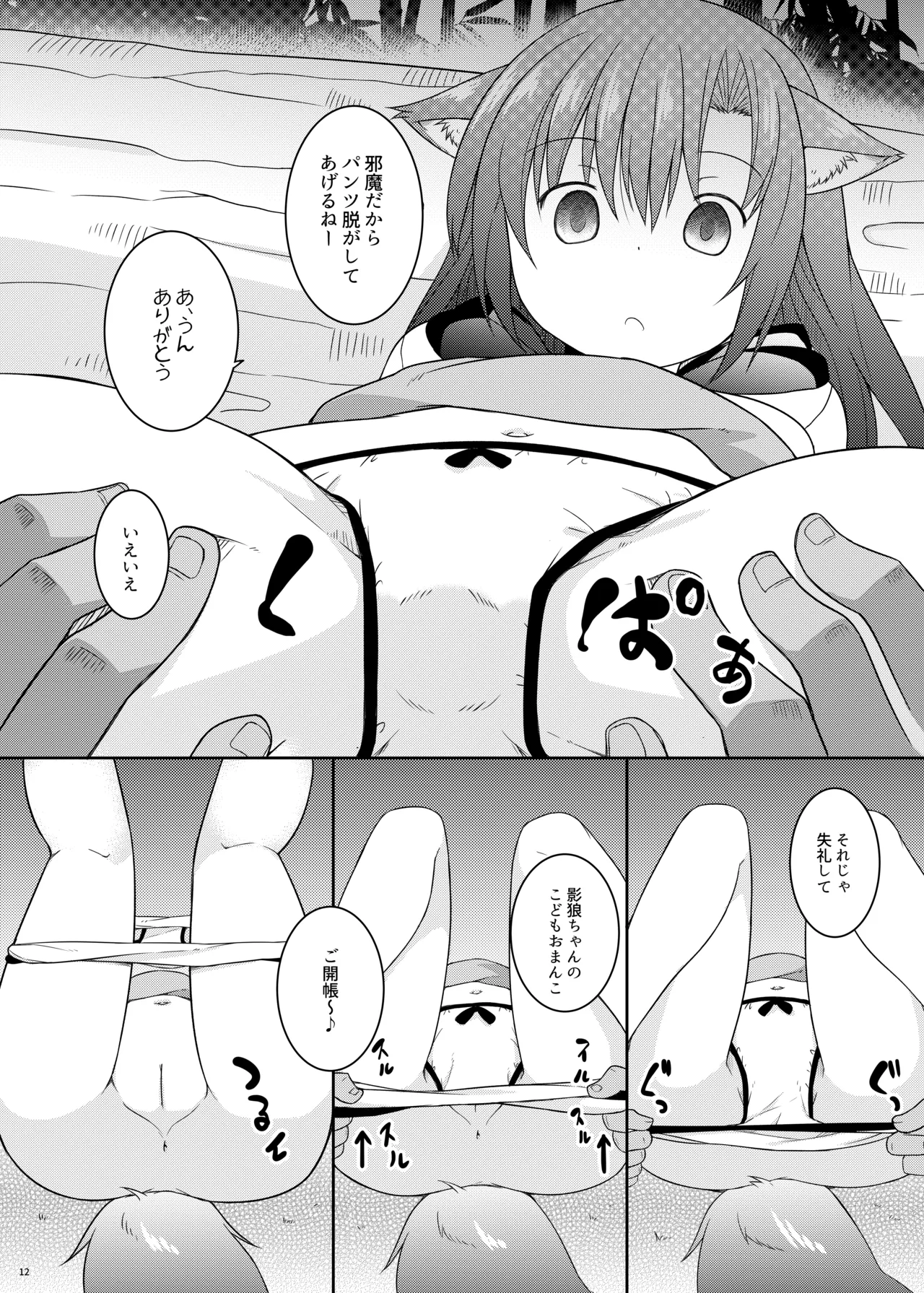 催眠おおかみ Page.12
