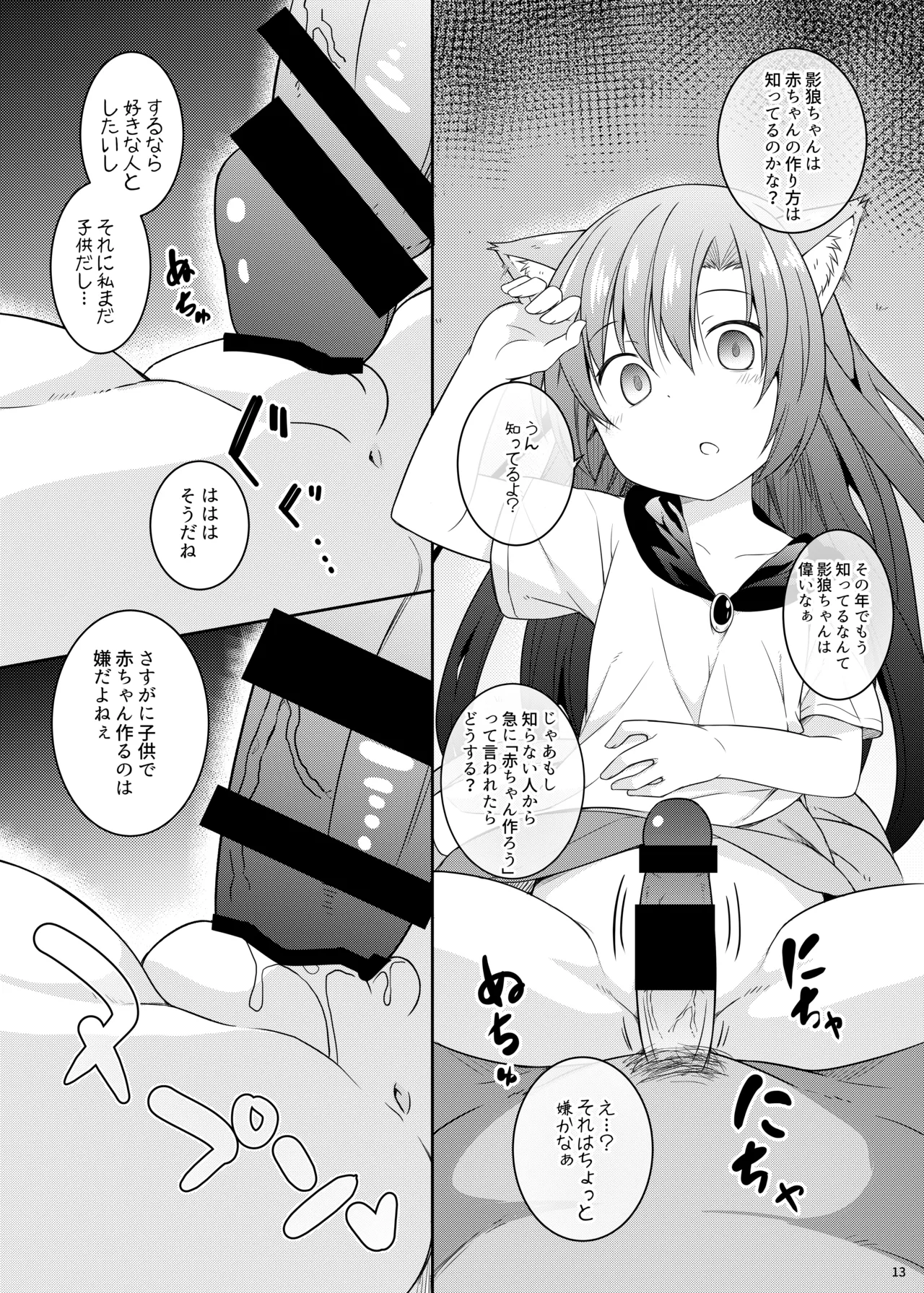 催眠おおかみ Page.13