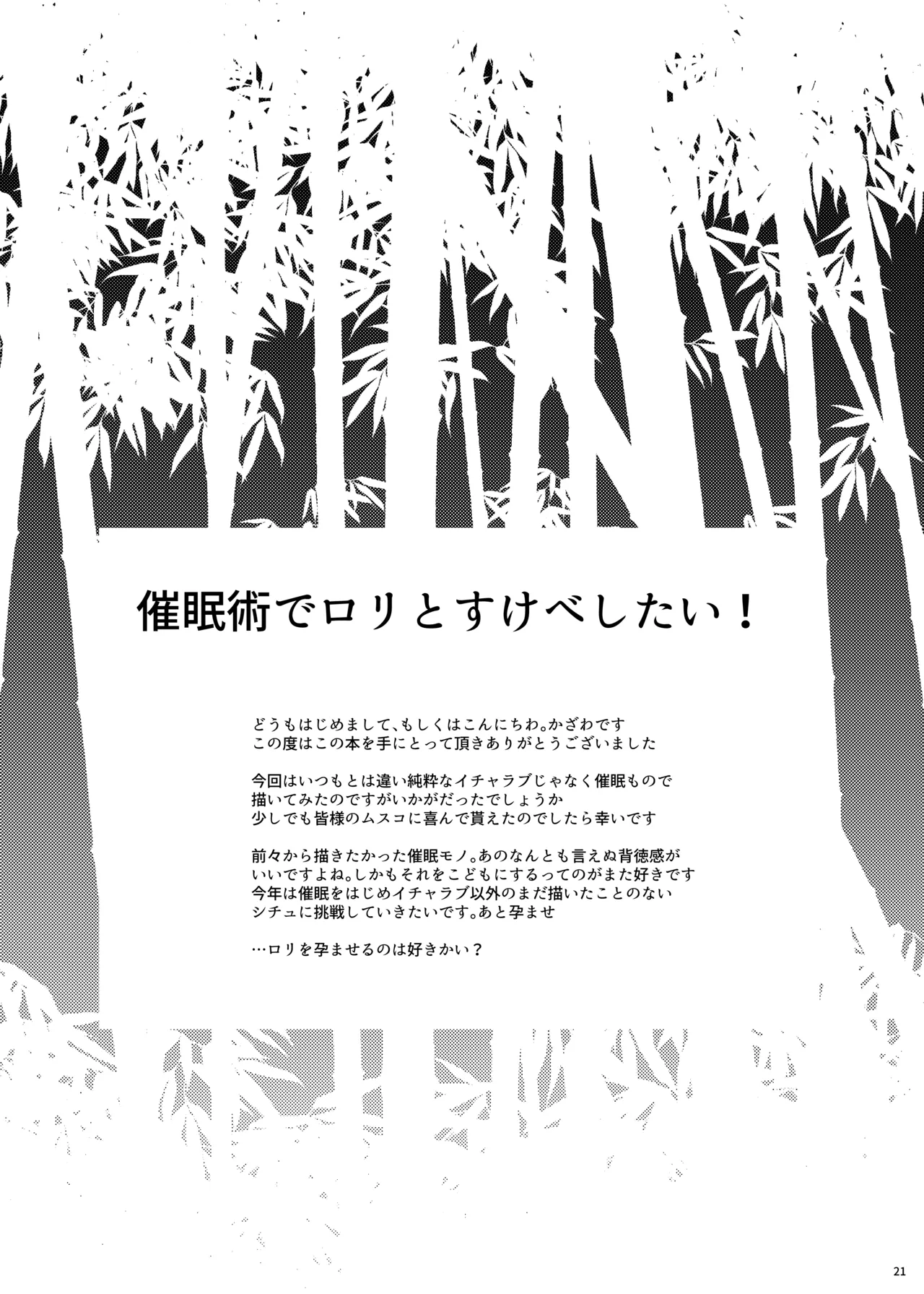 催眠おおかみ Page.21