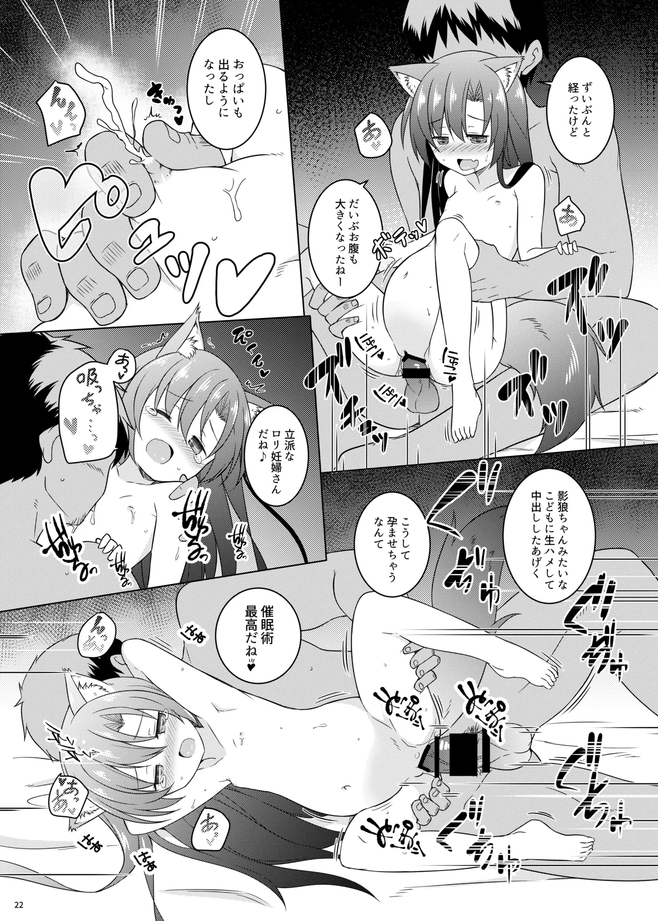 催眠おおかみ Page.22