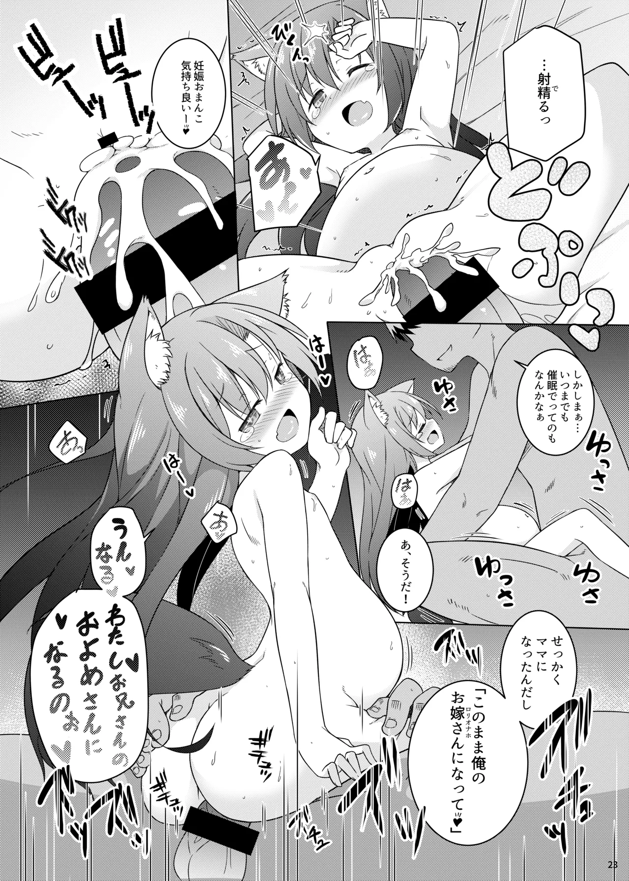 催眠おおかみ Page.23