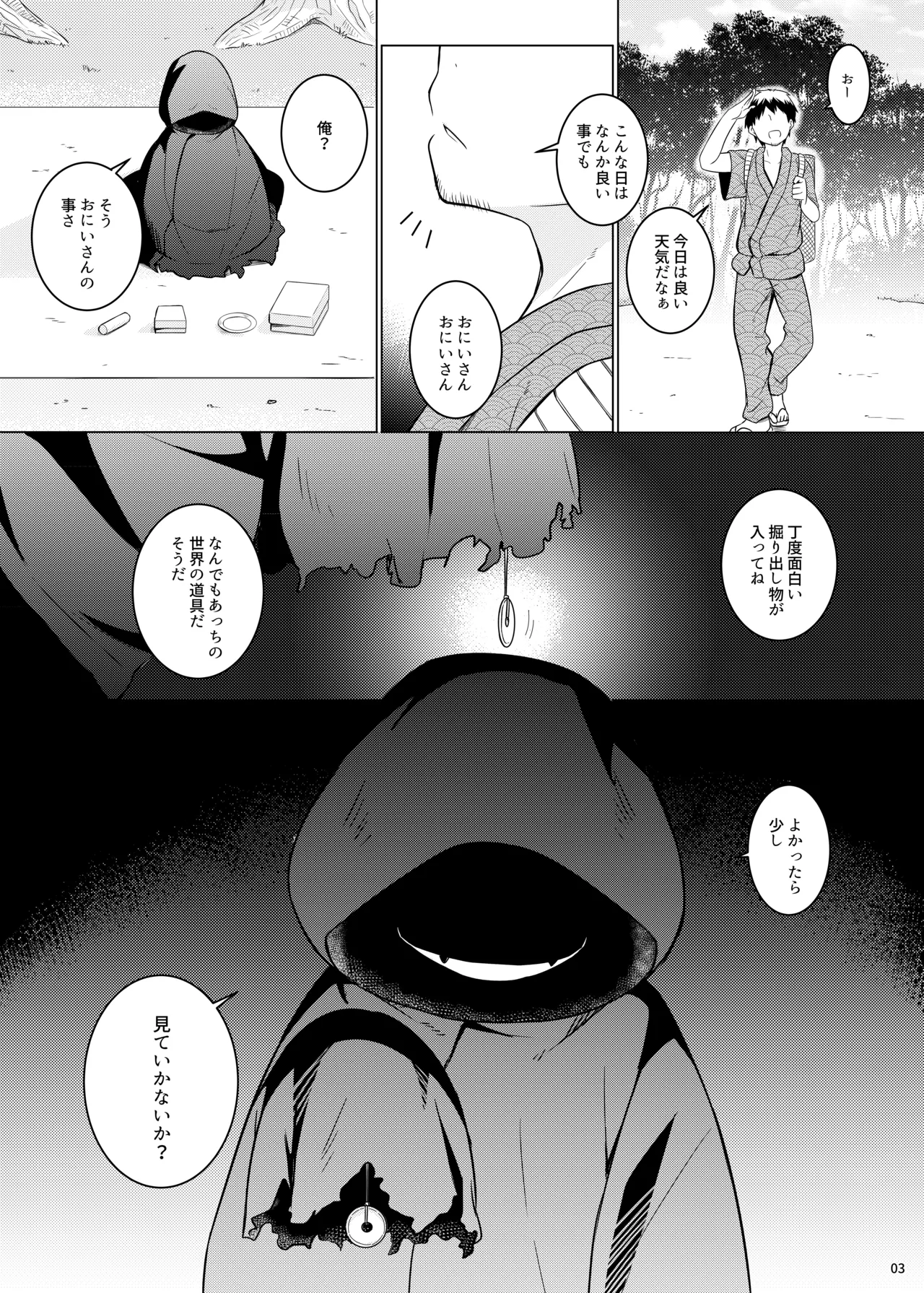 催眠おおかみ Page.3