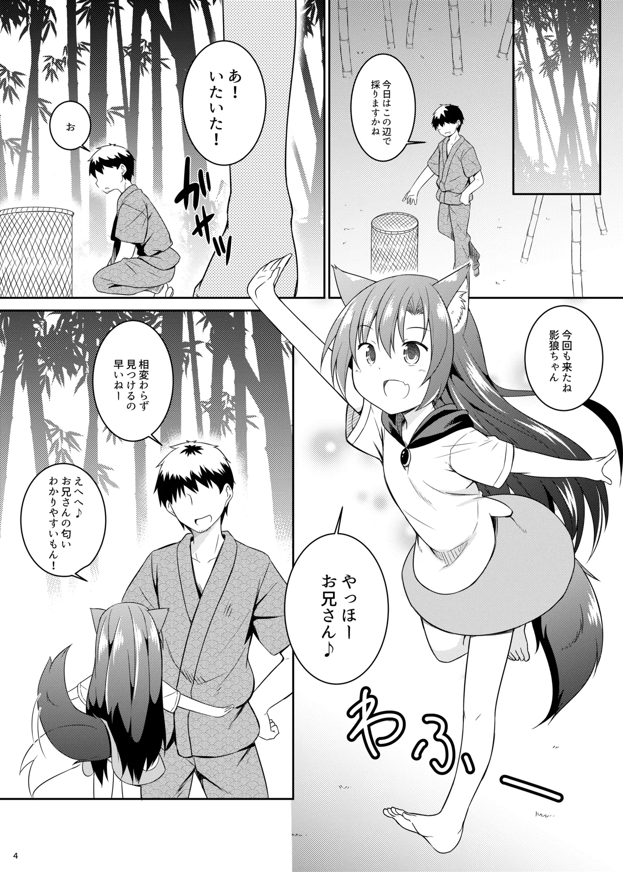 催眠おおかみ Page.4