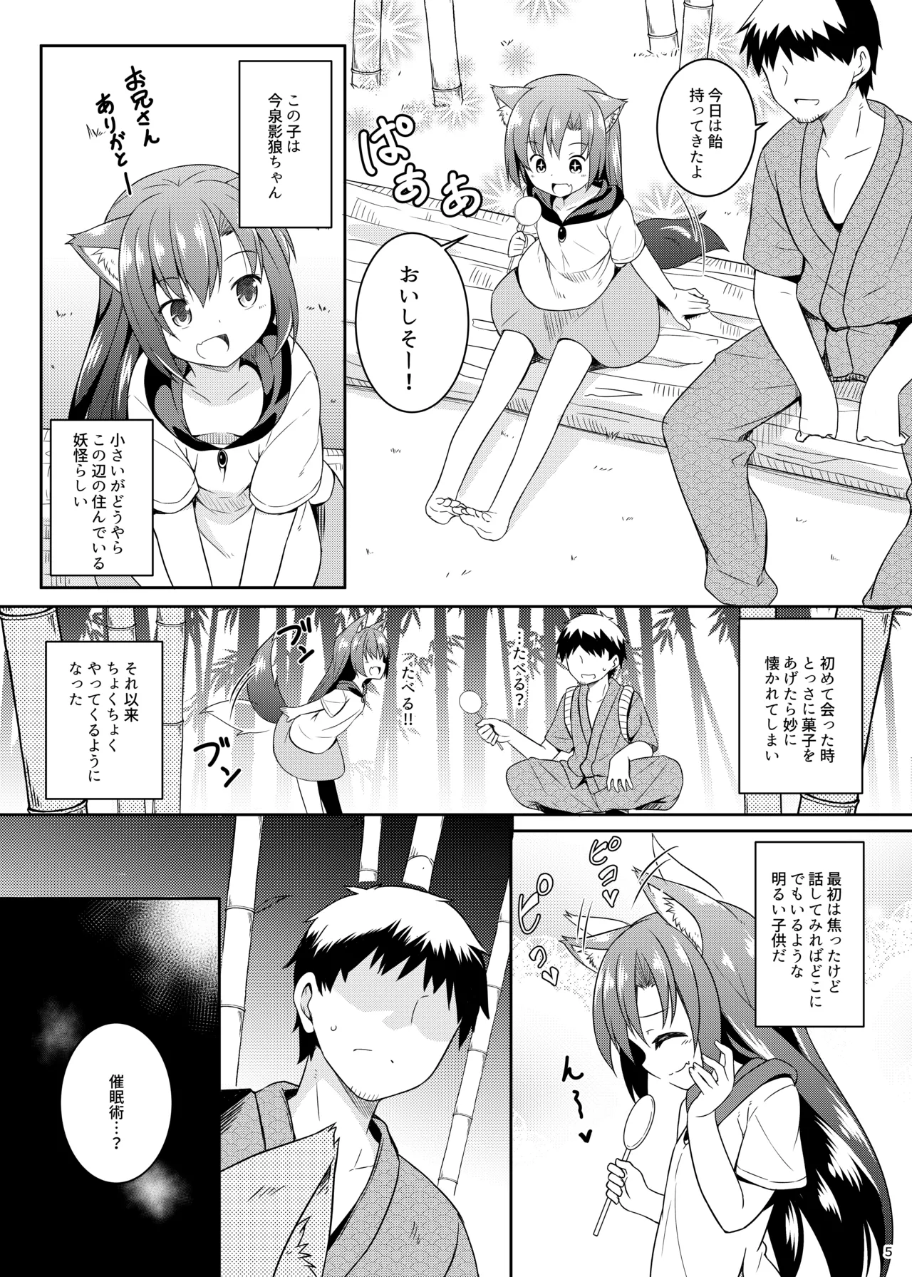 催眠おおかみ Page.5