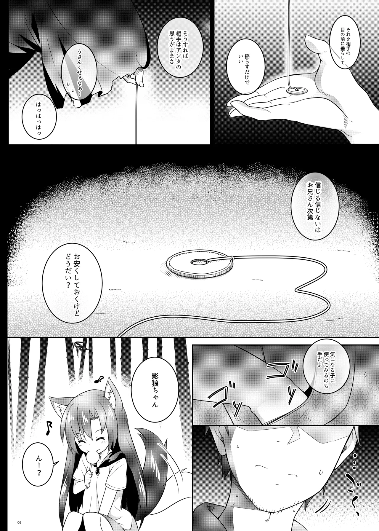 催眠おおかみ Page.6