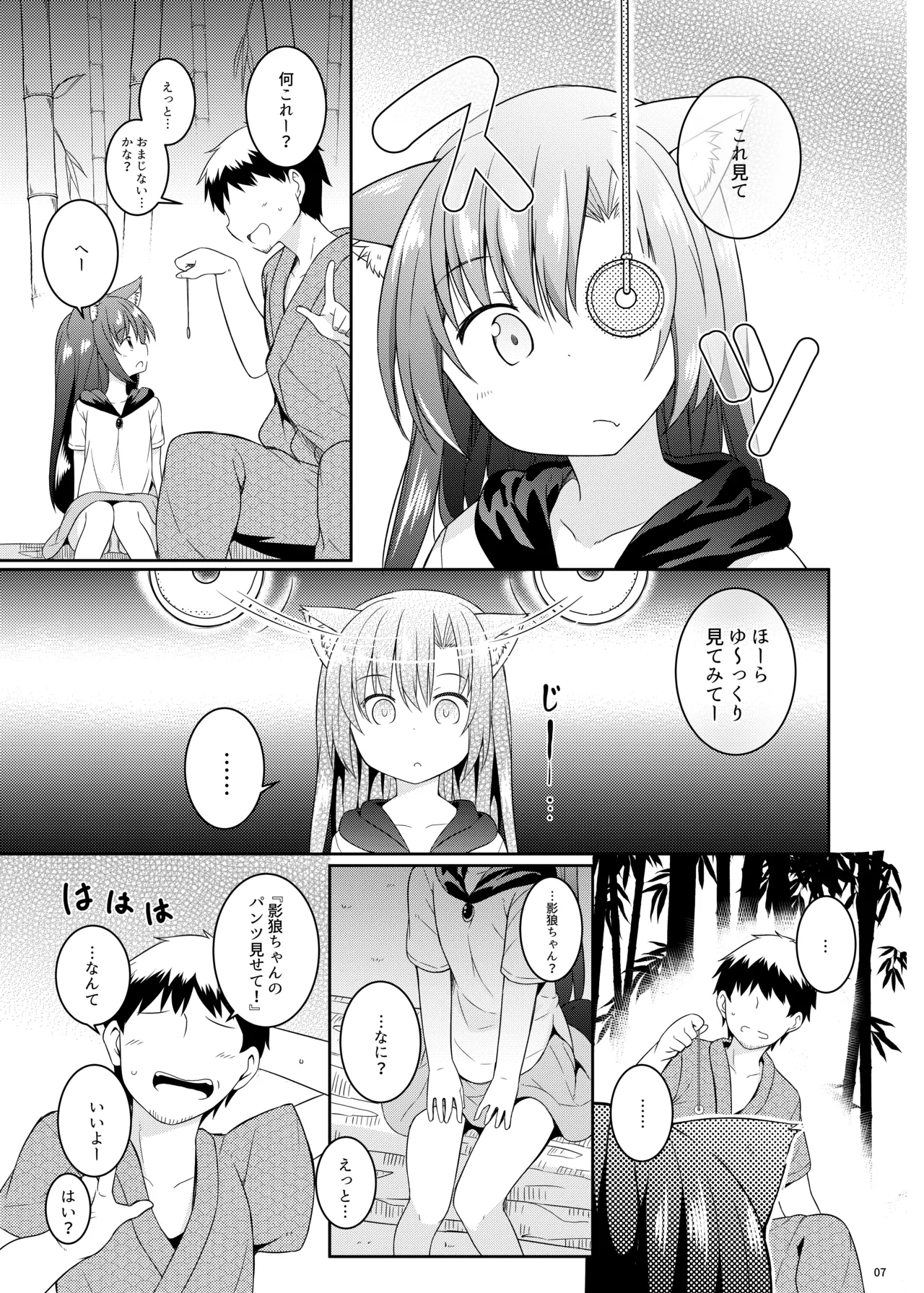 催眠おおかみ Page.7