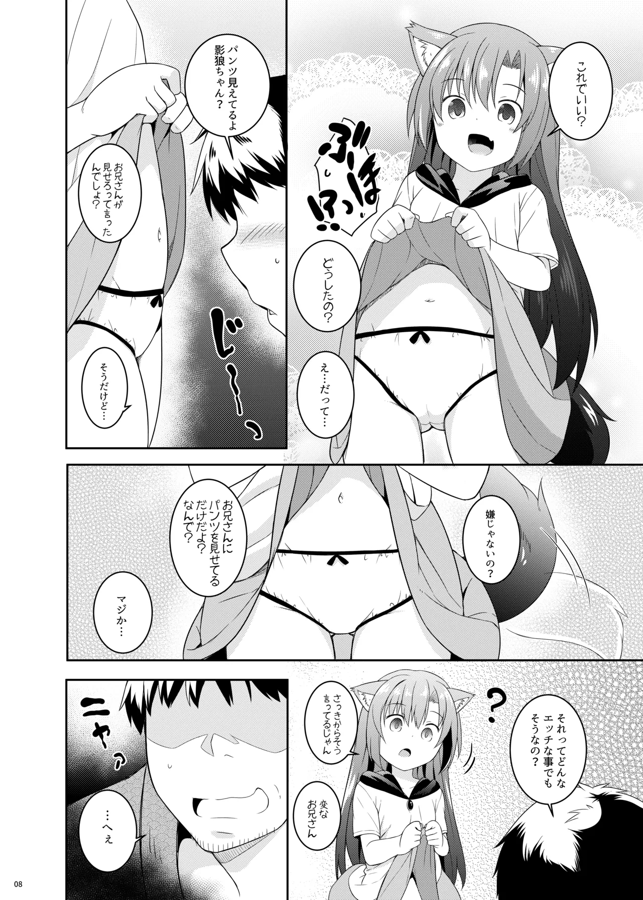 催眠おおかみ Page.8