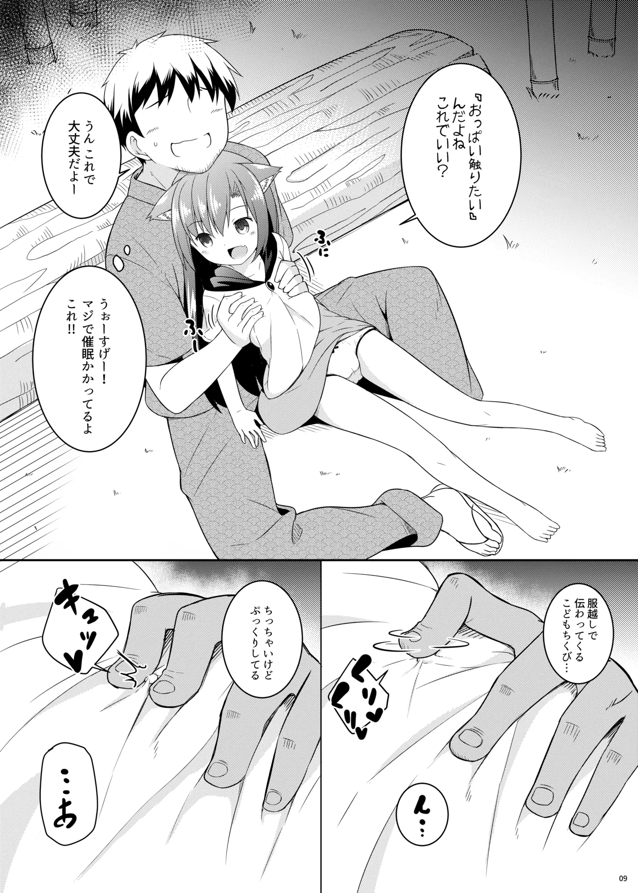 催眠おおかみ Page.9