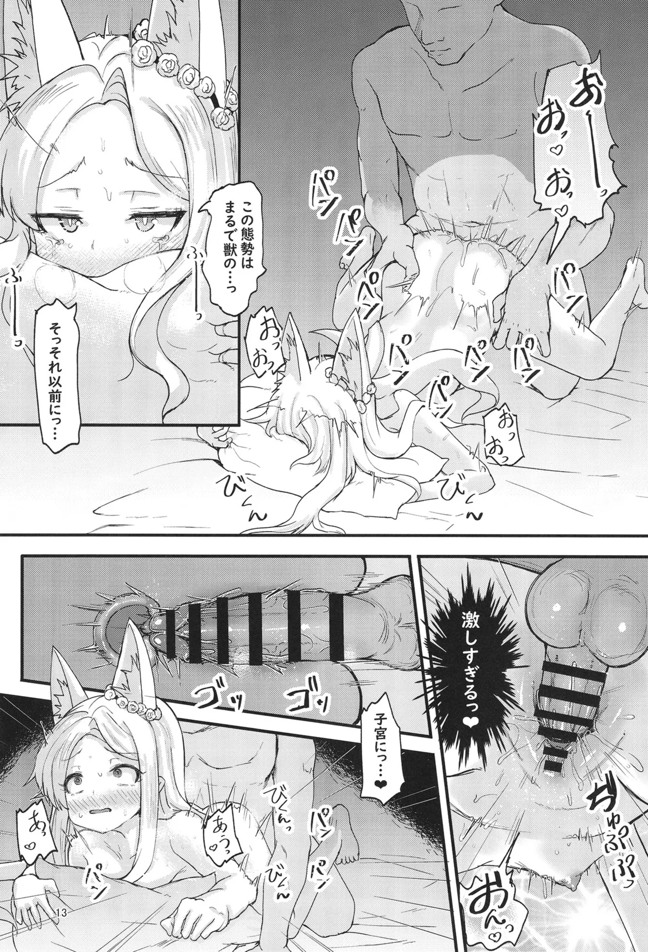 セイアと先生の夜の性的研究 Page.12