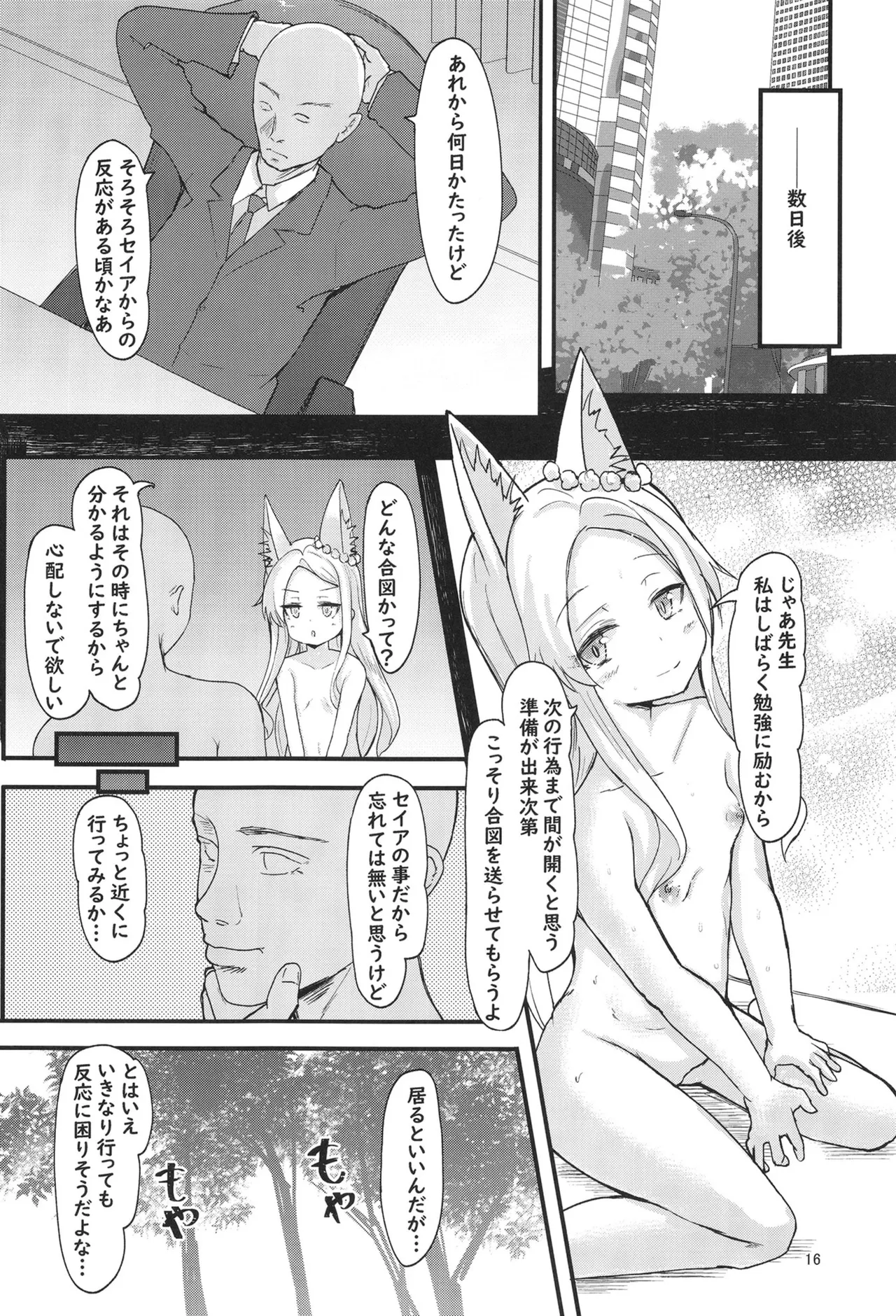 セイアと先生の夜の性的研究 Page.15