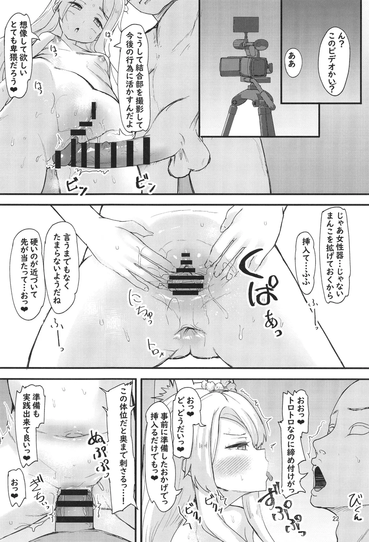 セイアと先生の夜の性的研究 Page.21