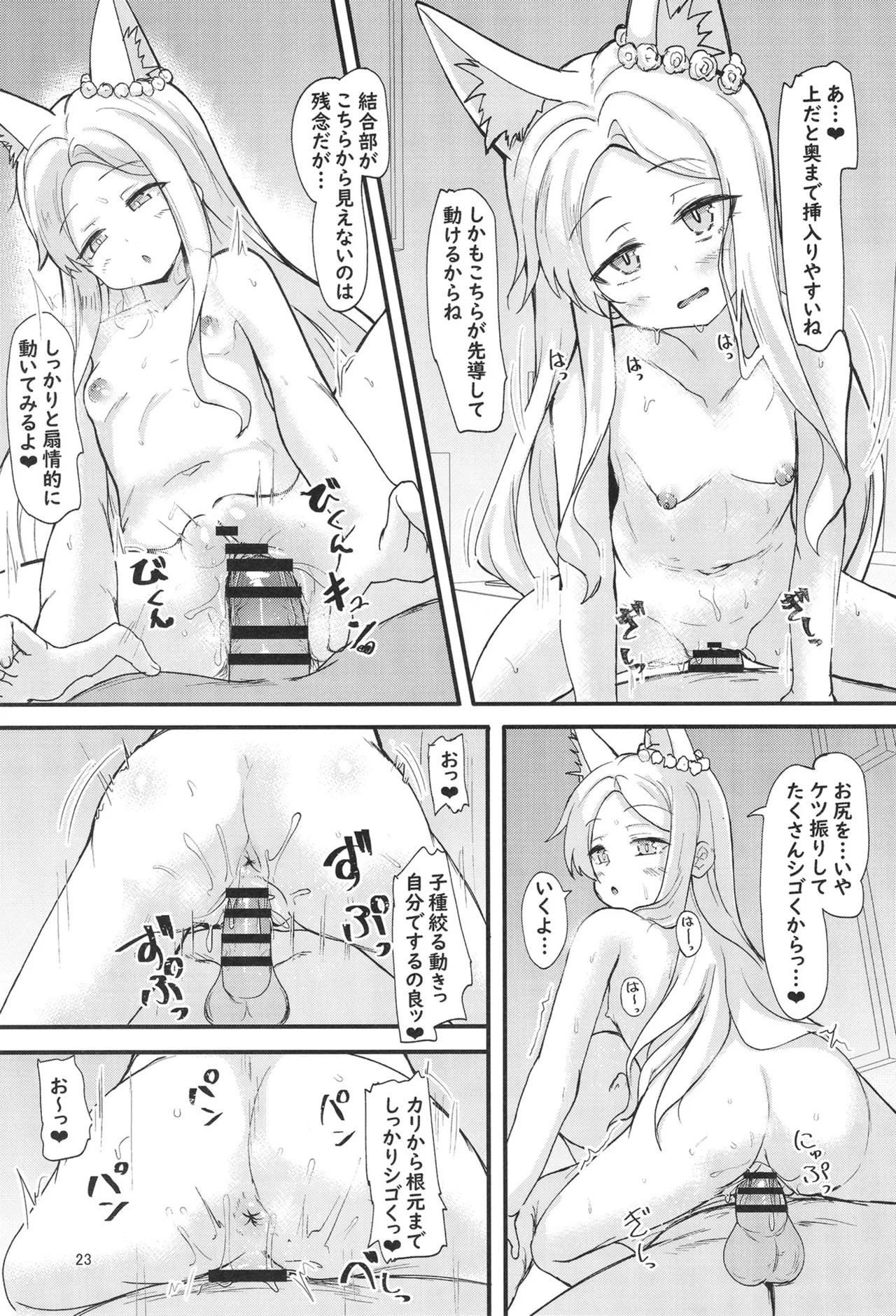 セイアと先生の夜の性的研究 Page.22