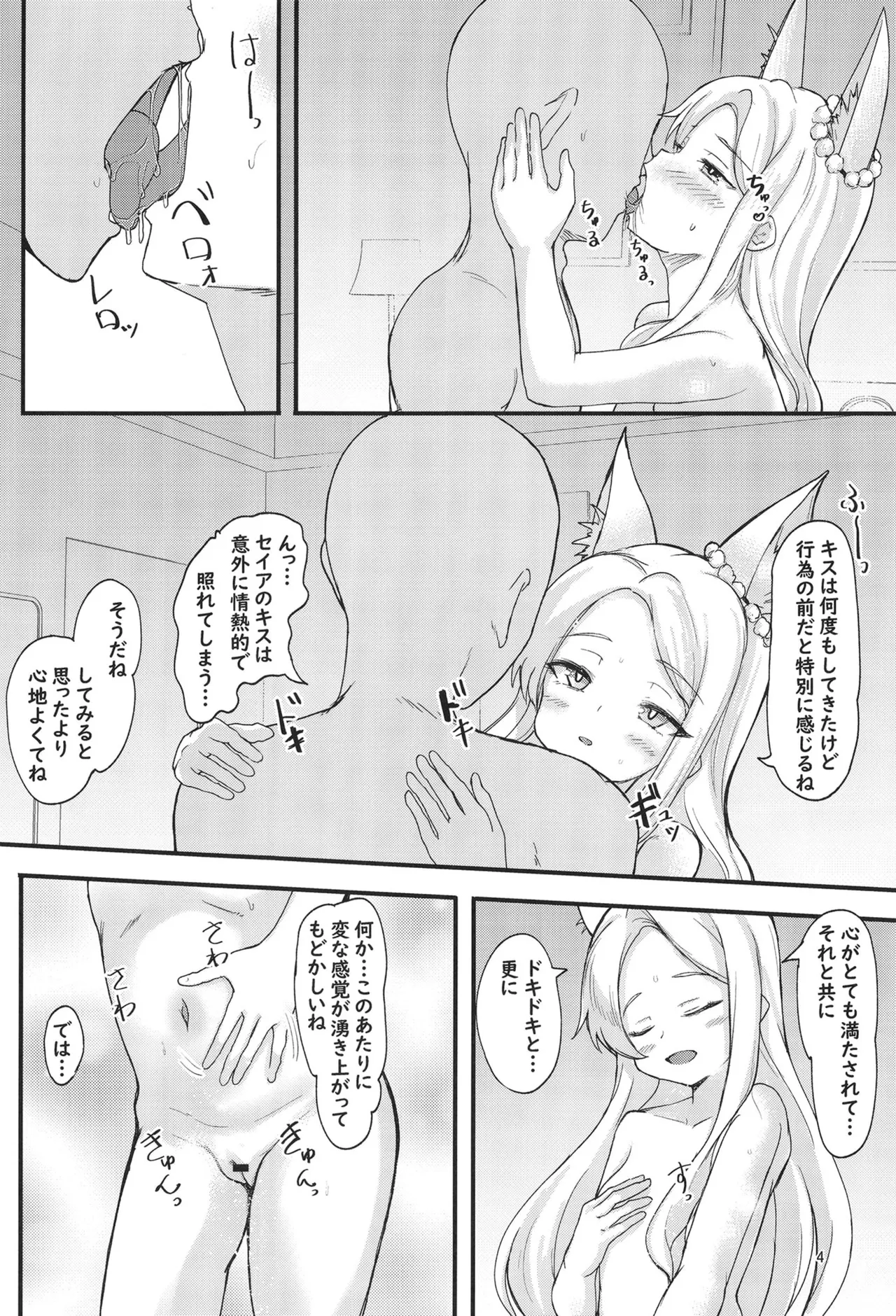 セイアと先生の夜の性的研究 Page.3
