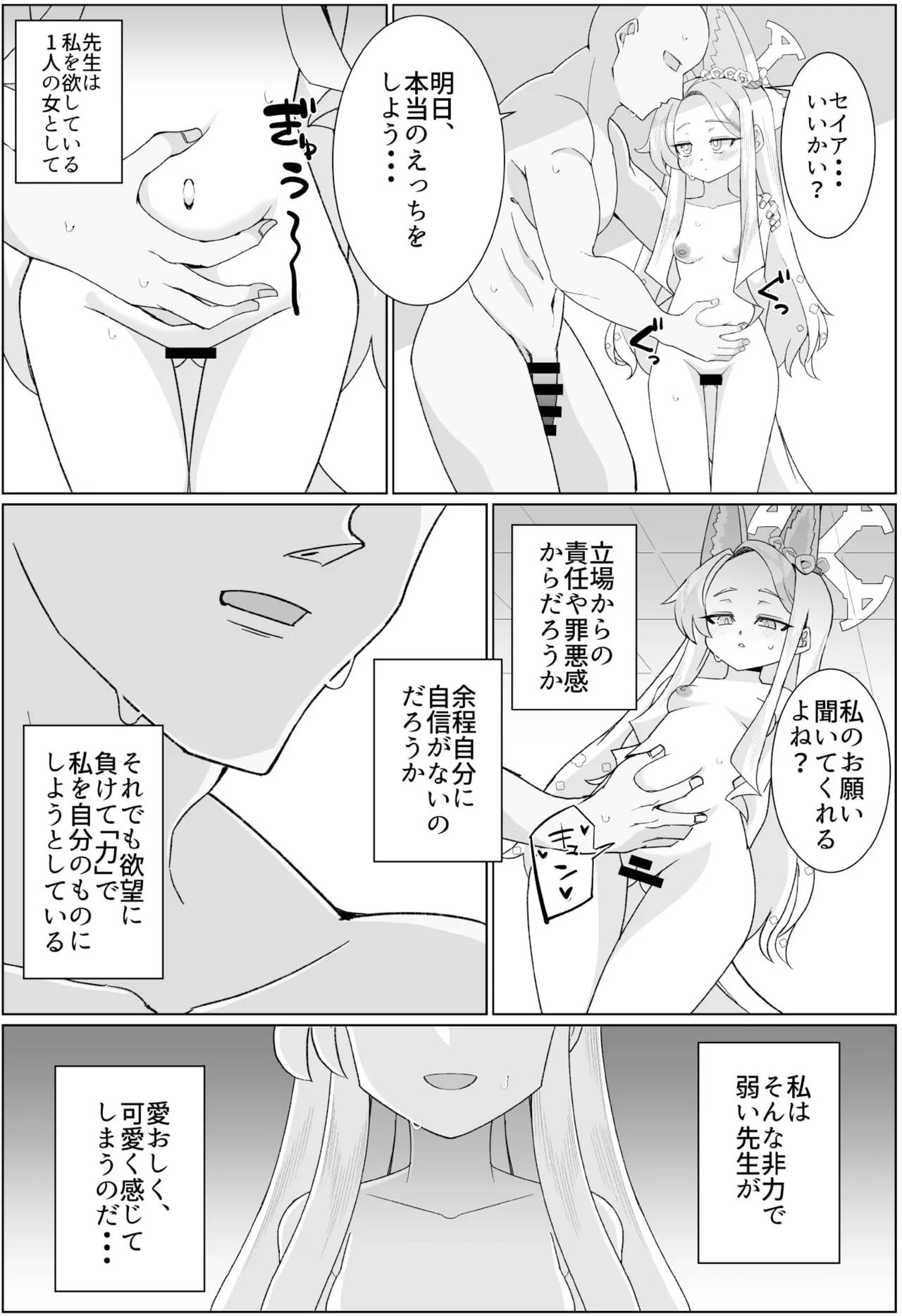 セイアとえっちしたくて腹パンしたけど全然効いてない Page.10