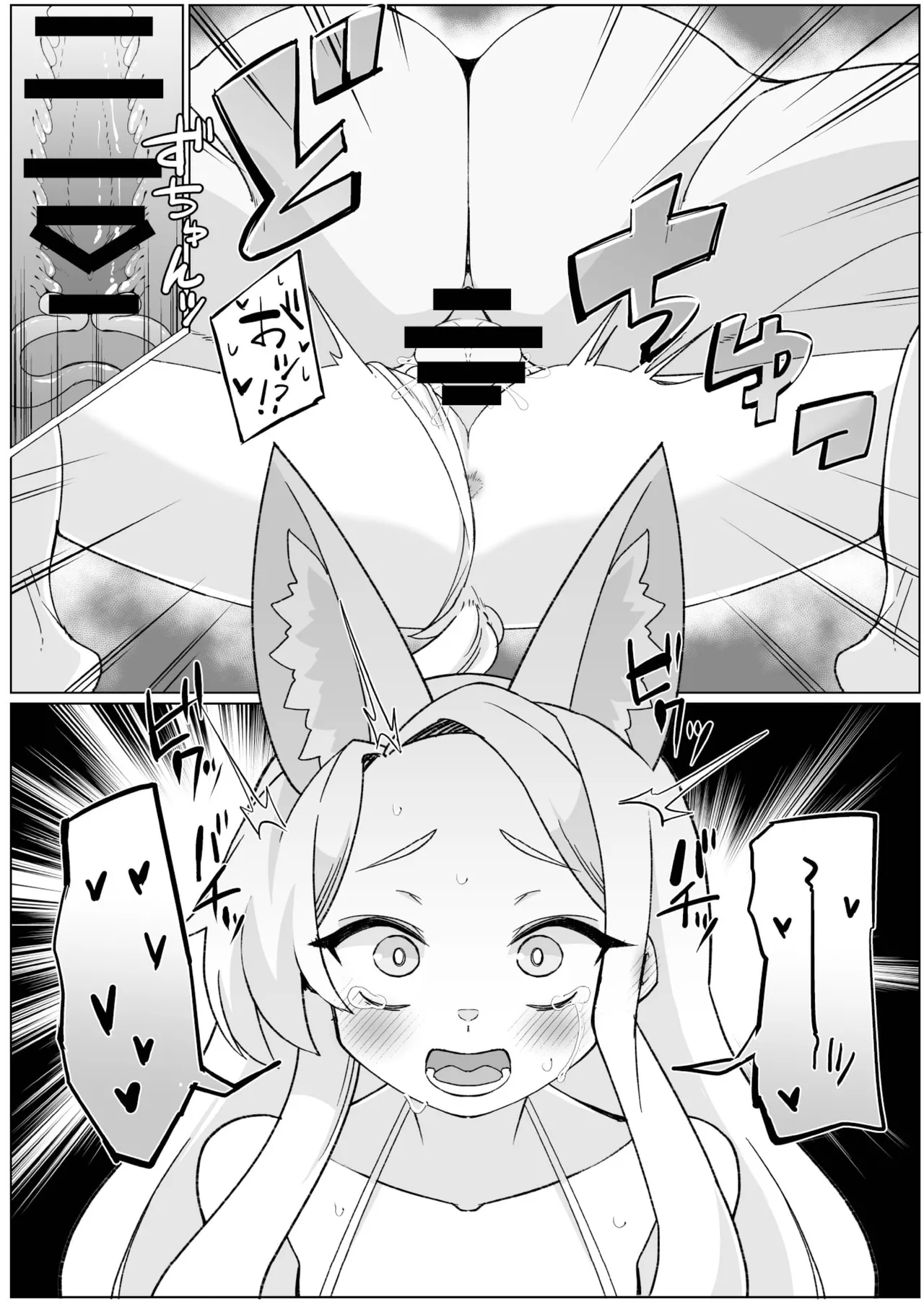 セイアとえっちしたくて腹パンしたけど全然効いてない Page.15