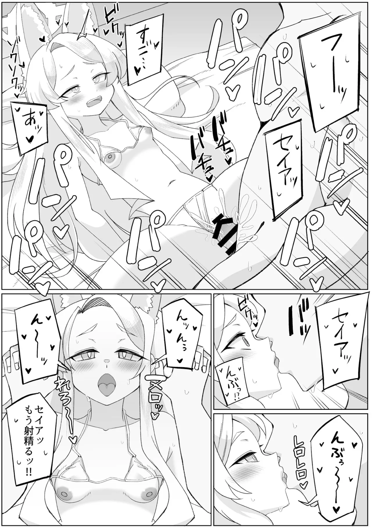 セイアとえっちしたくて腹パンしたけど全然効いてない Page.17