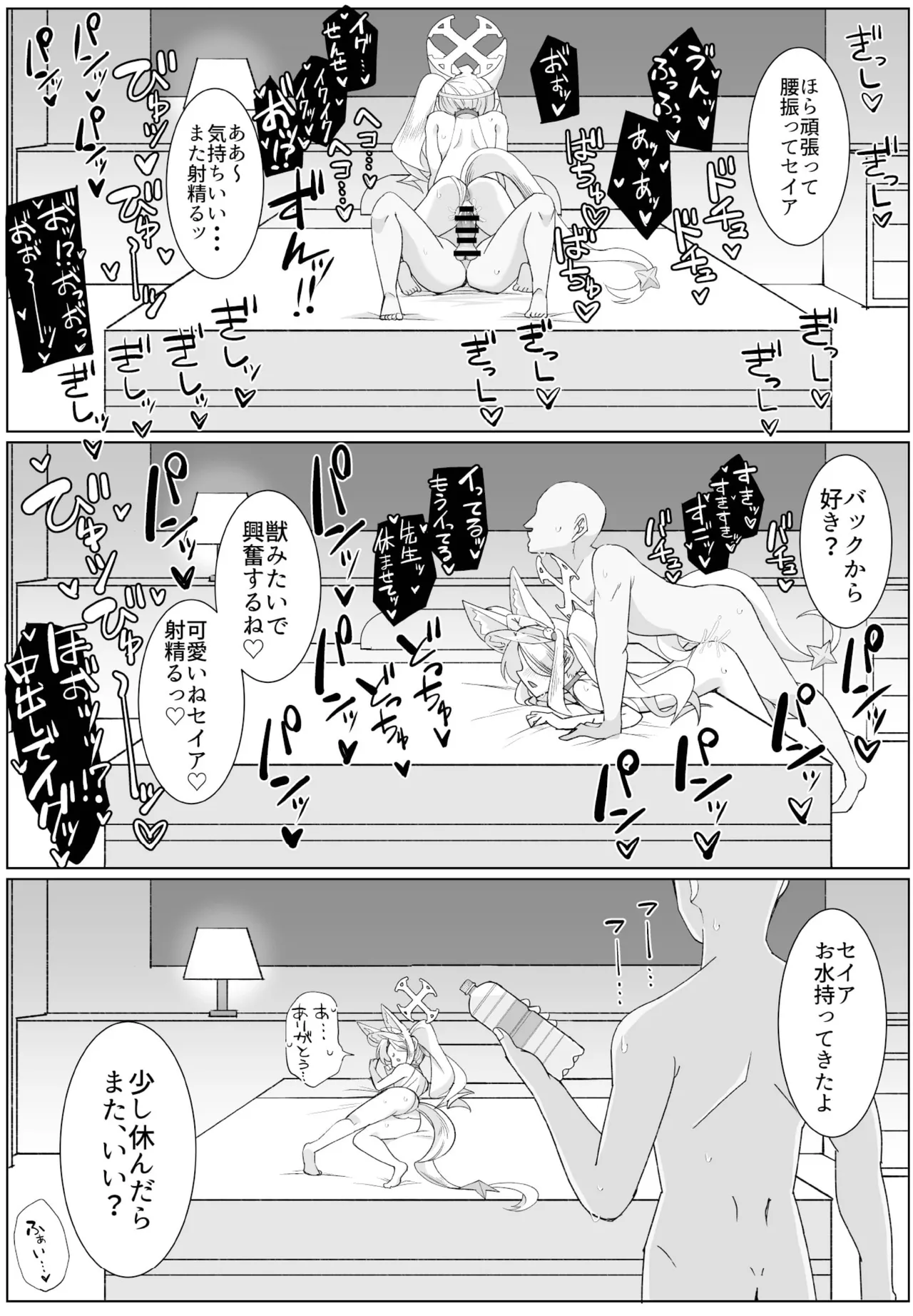 セイアとえっちしたくて腹パンしたけど全然効いてない Page.22
