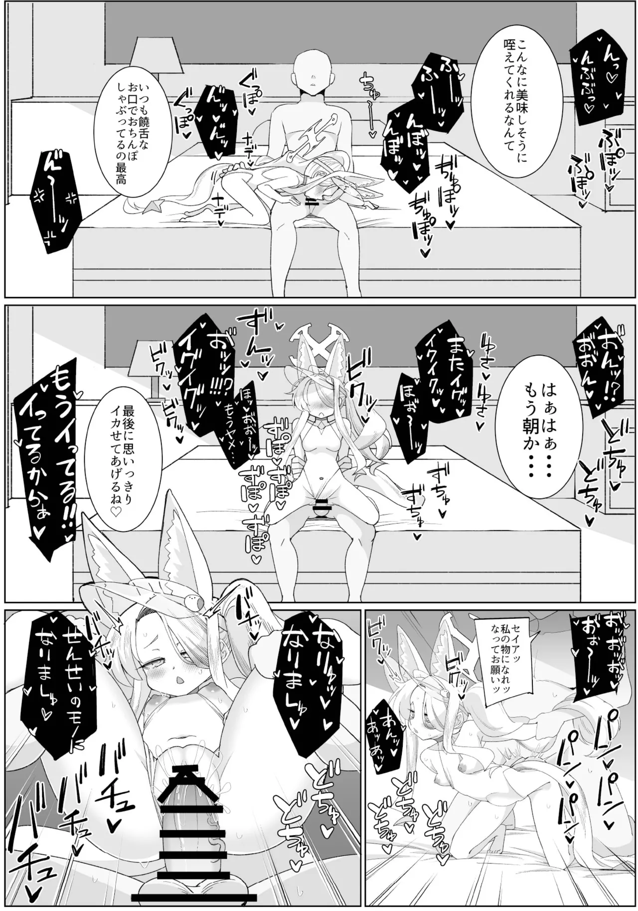 セイアとえっちしたくて腹パンしたけど全然効いてない Page.23
