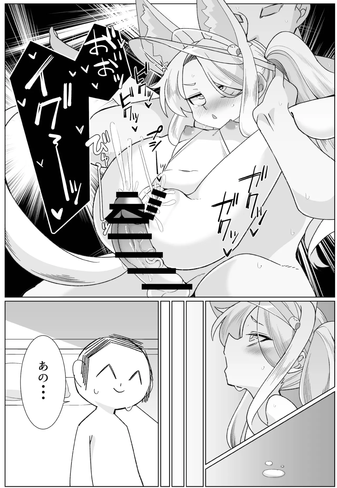 セイアとえっちしたくて腹パンしたけど全然効いてない Page.24