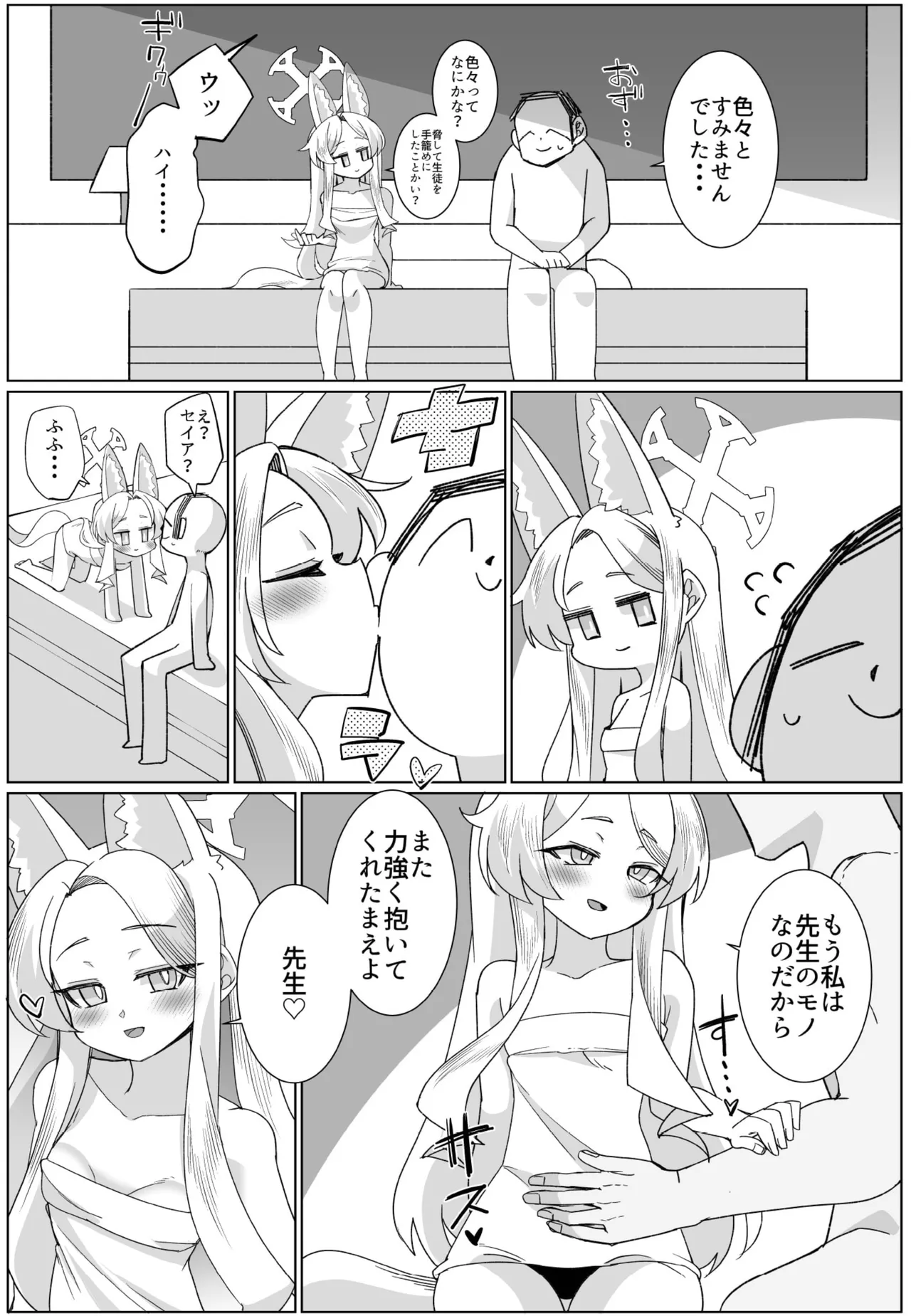 セイアとえっちしたくて腹パンしたけど全然効いてない Page.25
