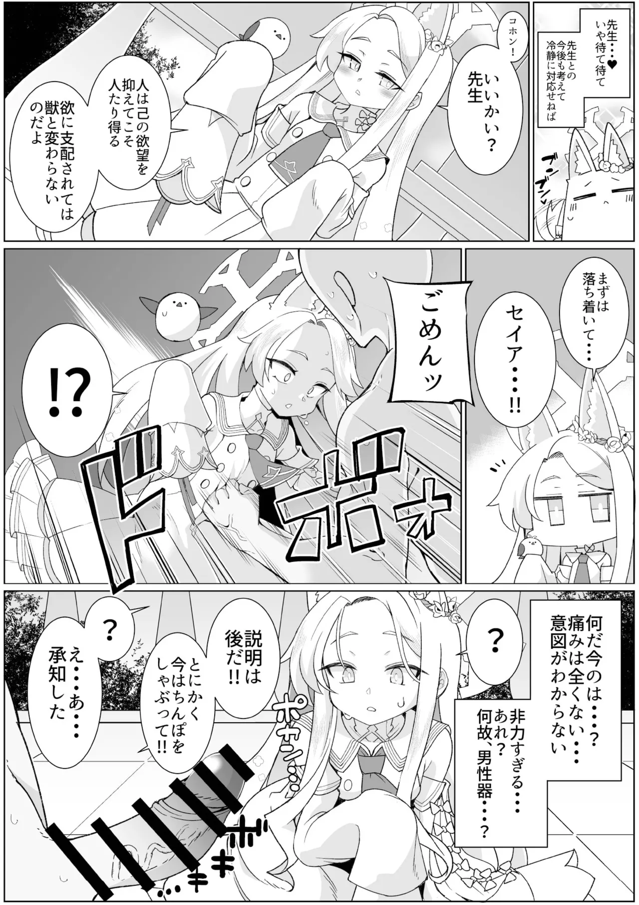 セイアとえっちしたくて腹パンしたけど全然効いてない Page.3