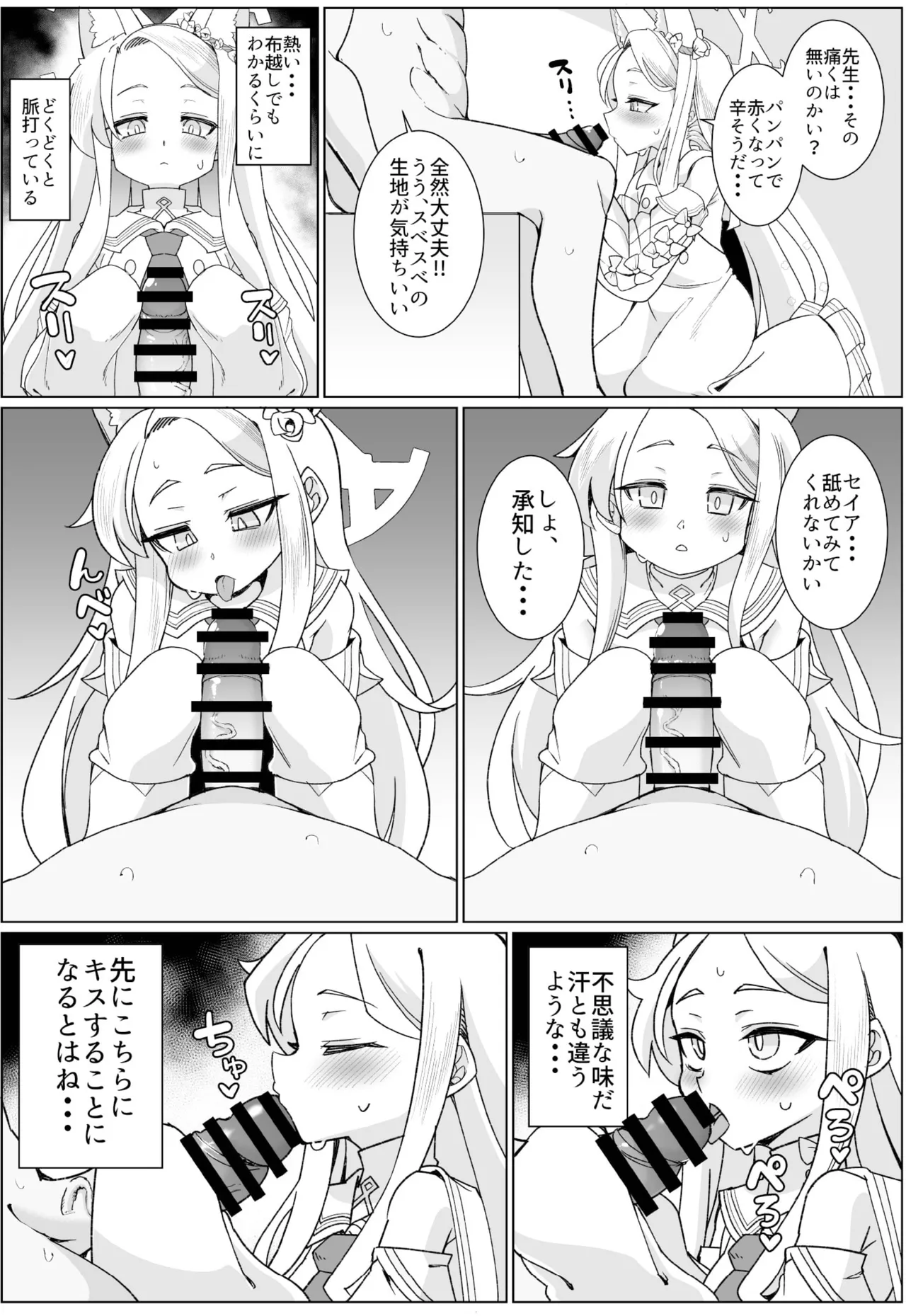 セイアとえっちしたくて腹パンしたけど全然効いてない Page.4