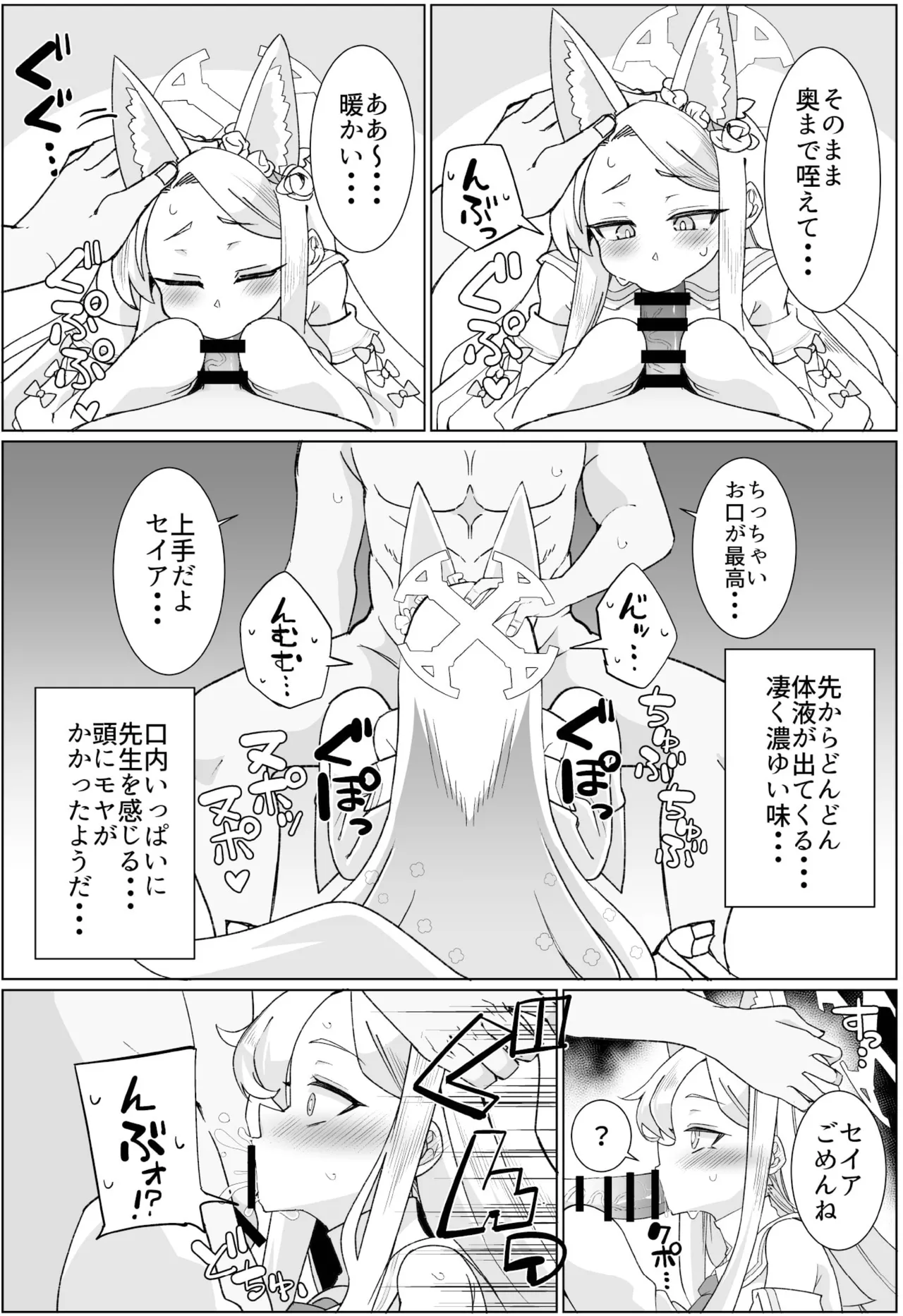 セイアとえっちしたくて腹パンしたけど全然効いてない Page.5