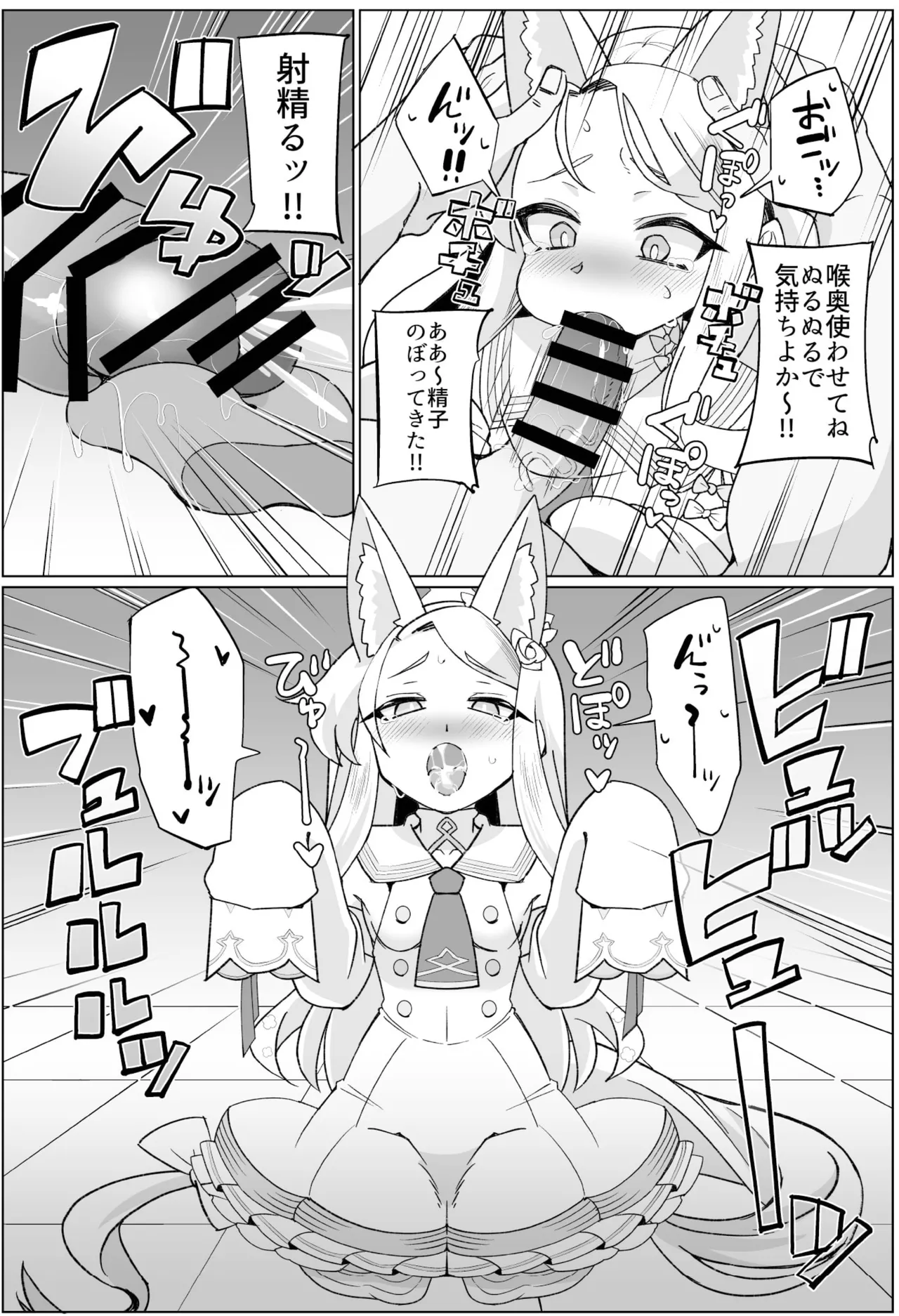 セイアとえっちしたくて腹パンしたけど全然効いてない Page.6