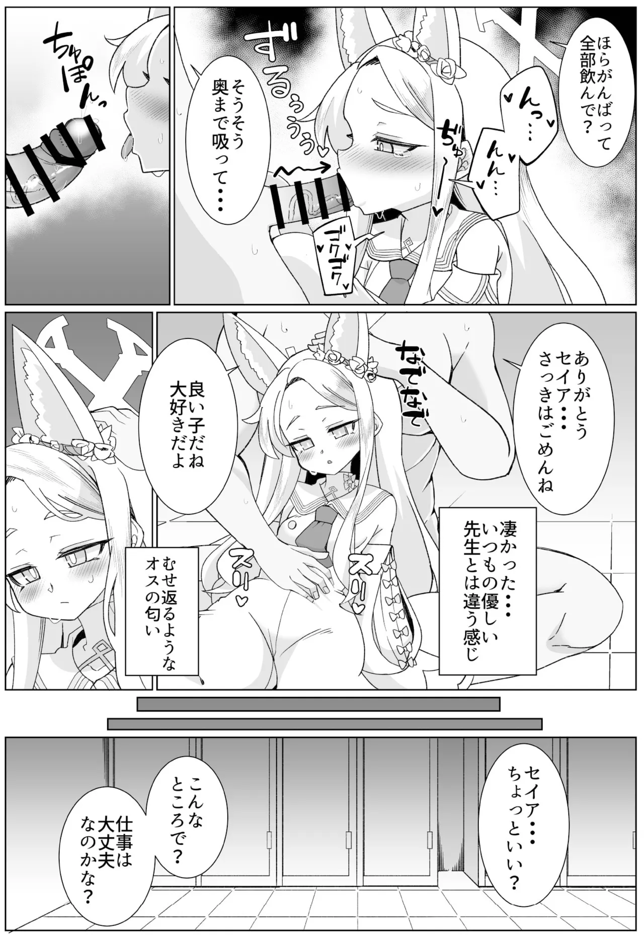 セイアとえっちしたくて腹パンしたけど全然効いてない Page.7