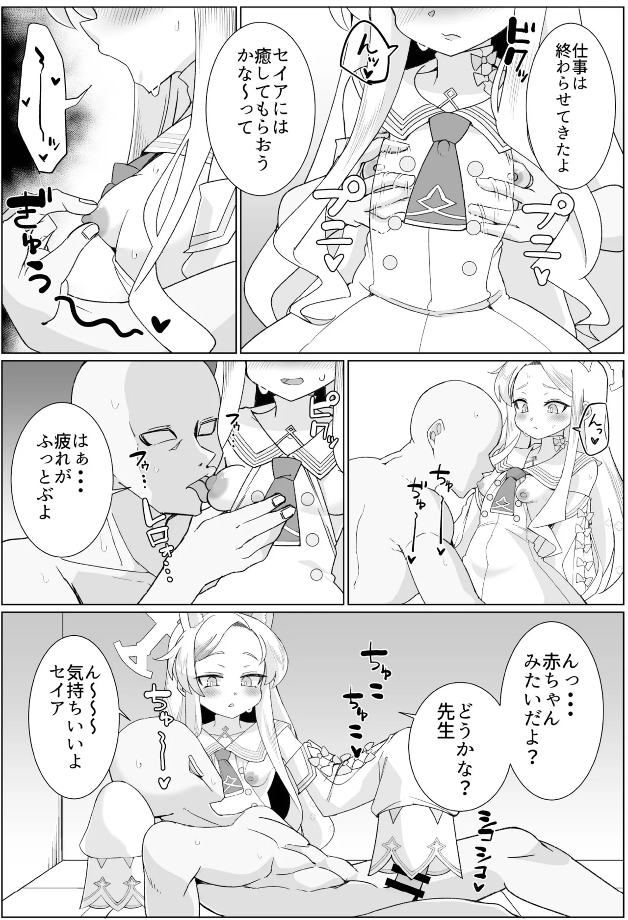 セイアとえっちしたくて腹パンしたけど全然効いてない Page.8