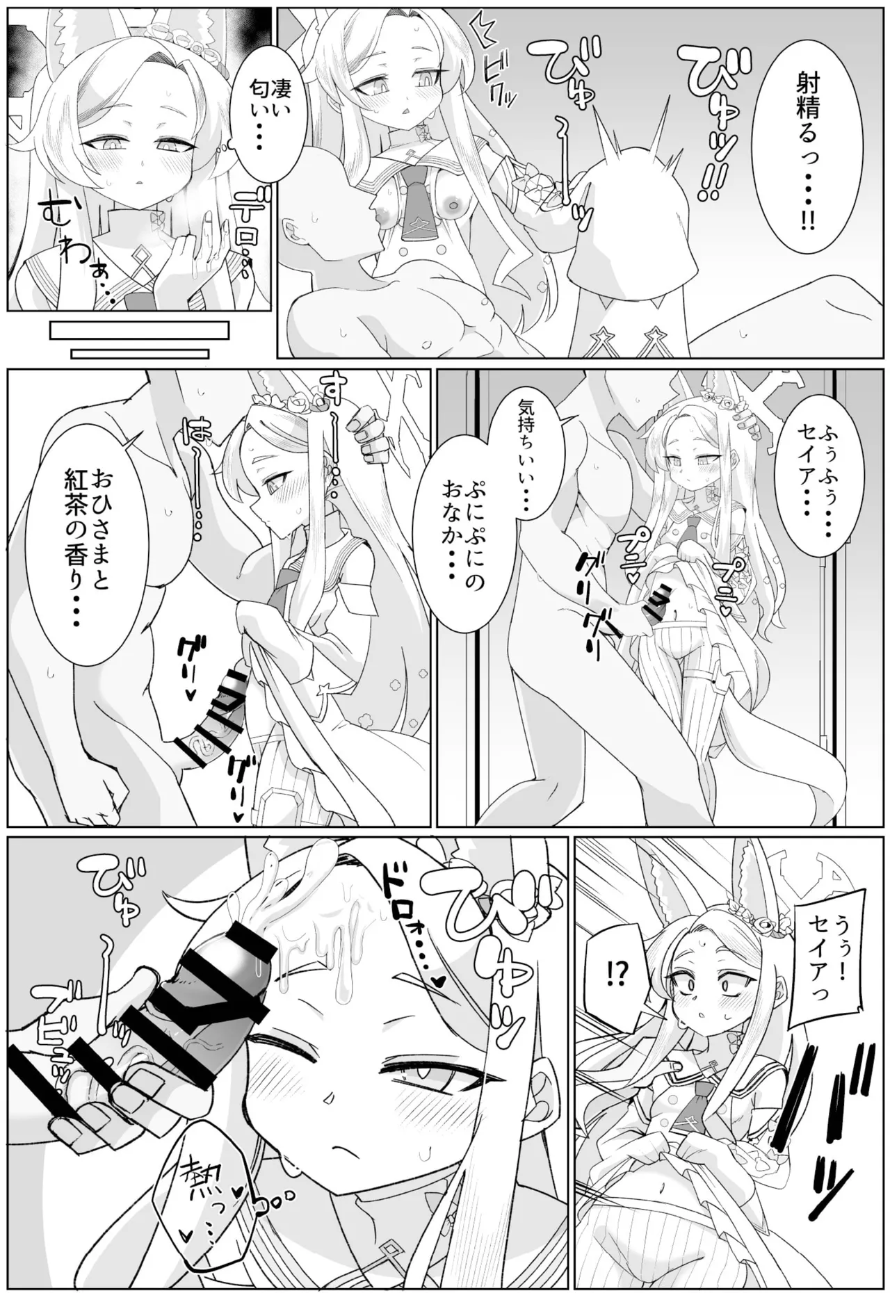 セイアとえっちしたくて腹パンしたけど全然効いてない Page.9
