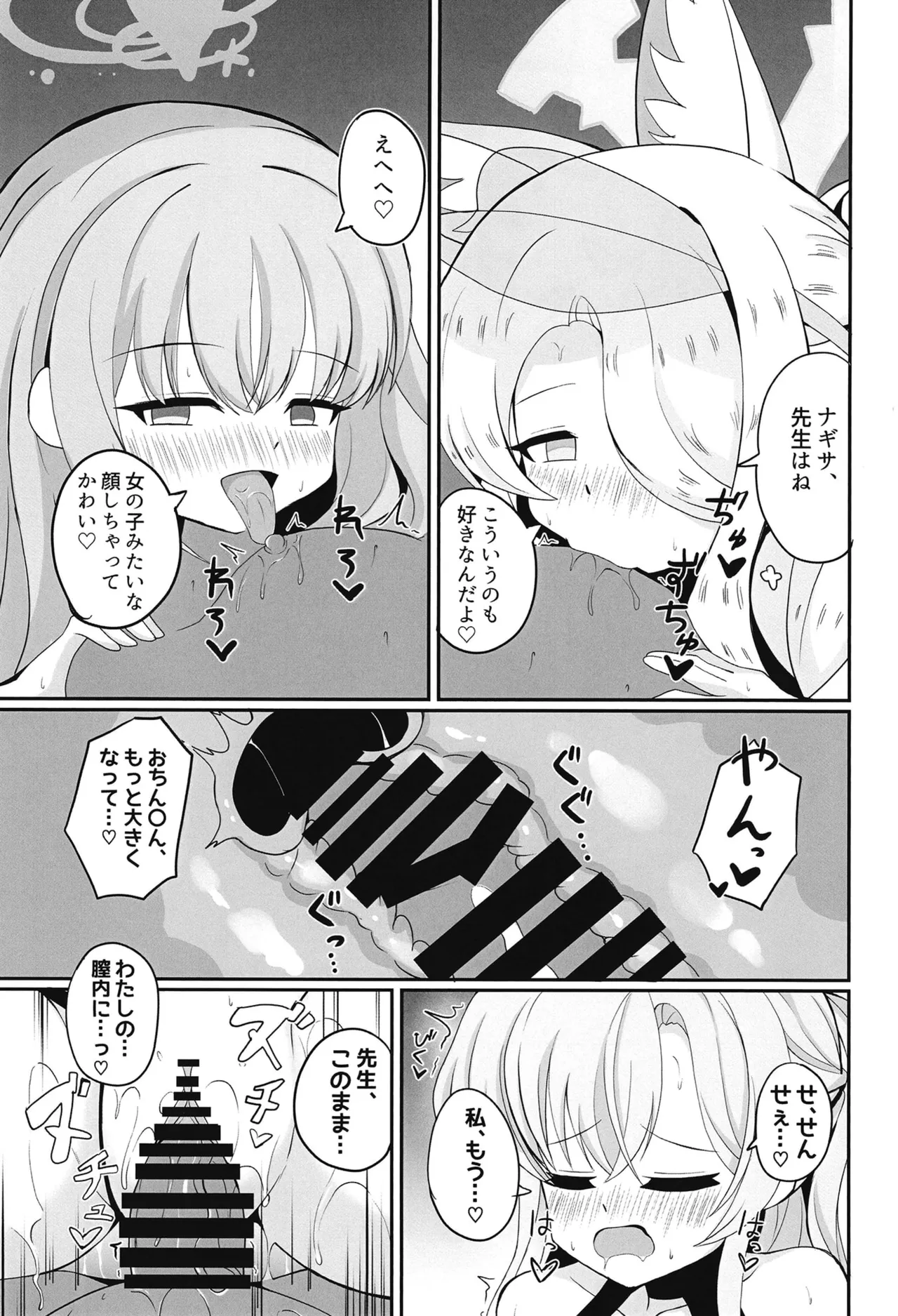 水着ティーパーティー 先生と「秘密」のお茶会 Page.14