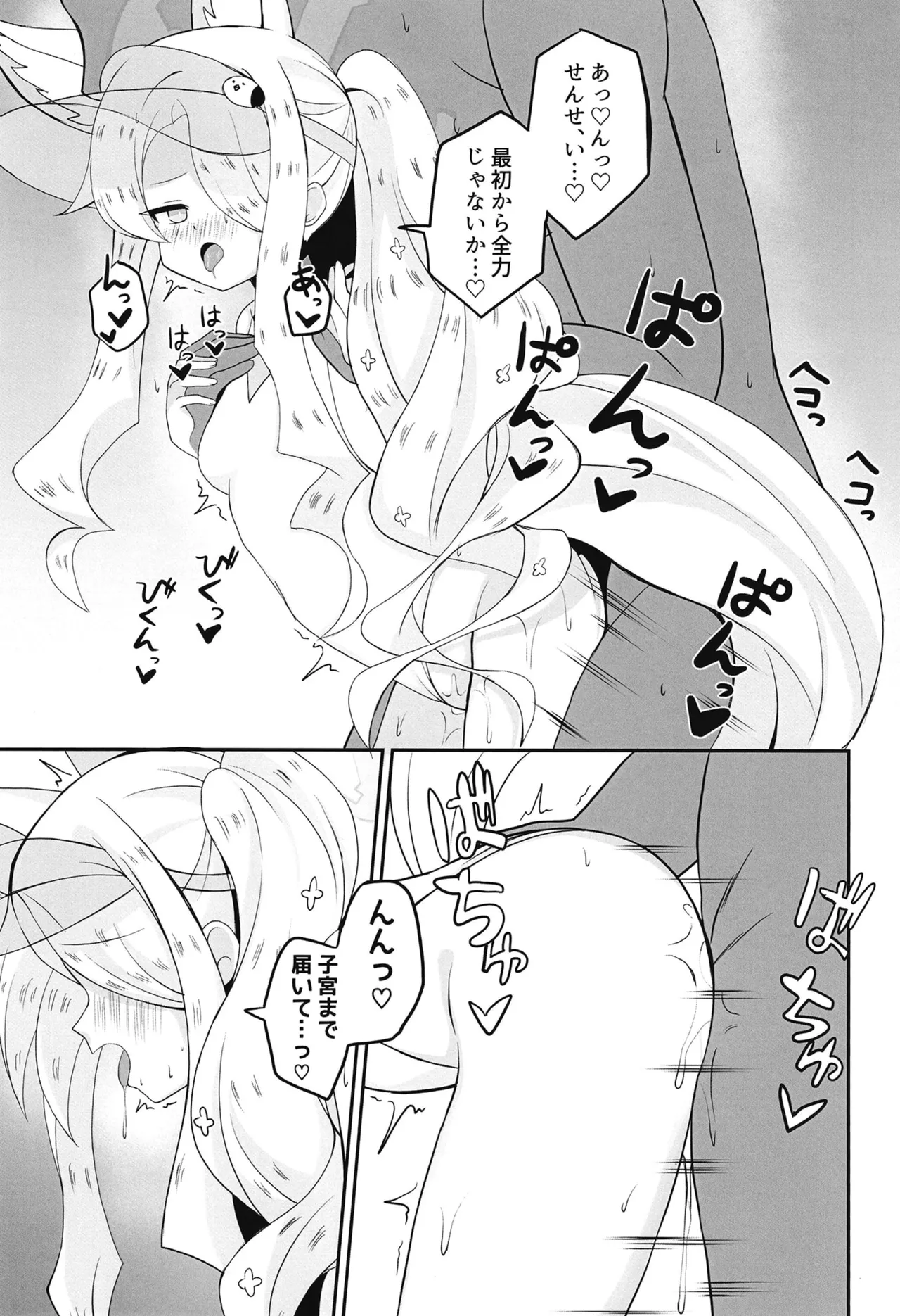 水着ティーパーティー 先生と「秘密」のお茶会 Page.18