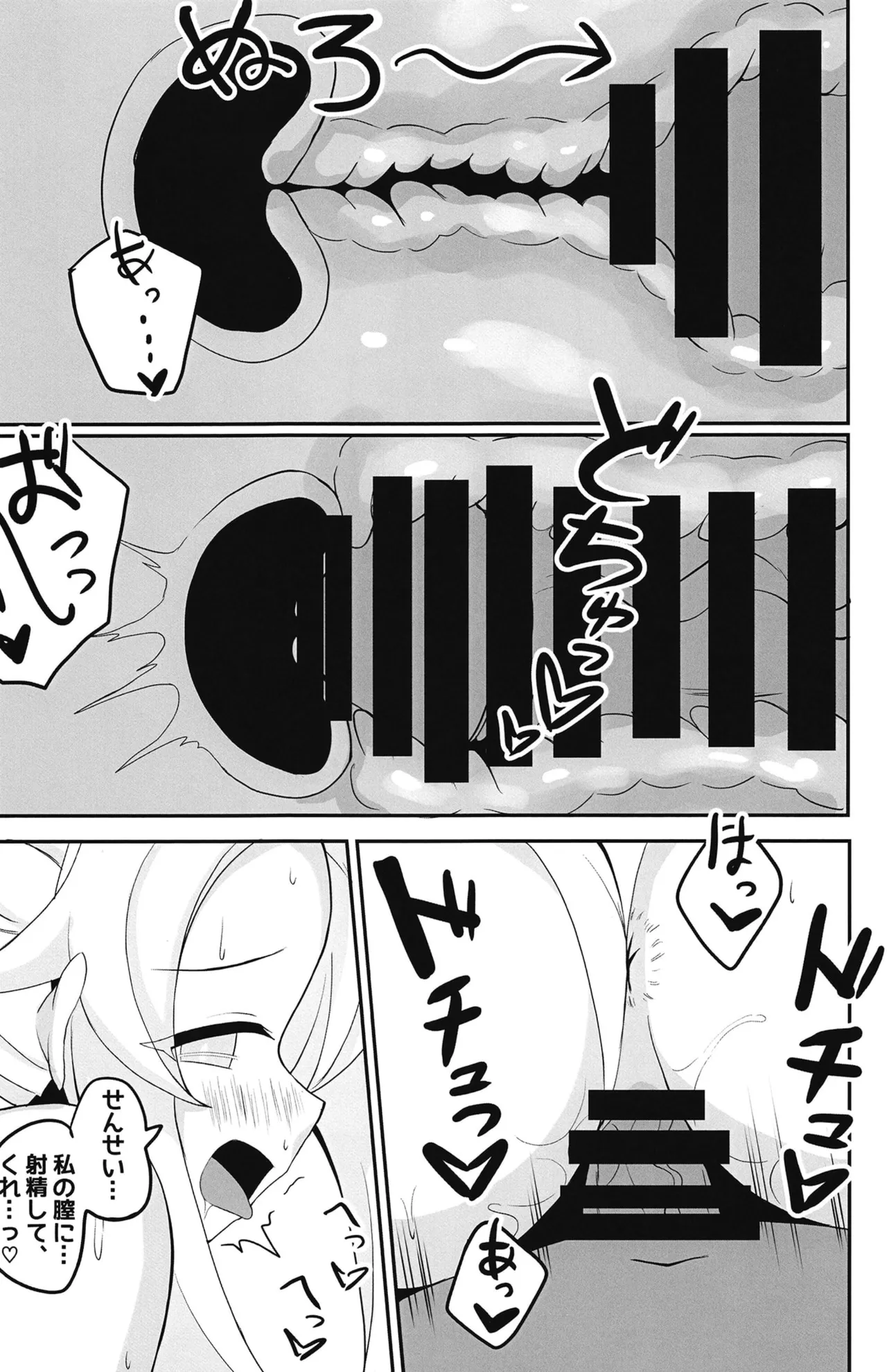 水着ティーパーティー 先生と「秘密」のお茶会 Page.21
