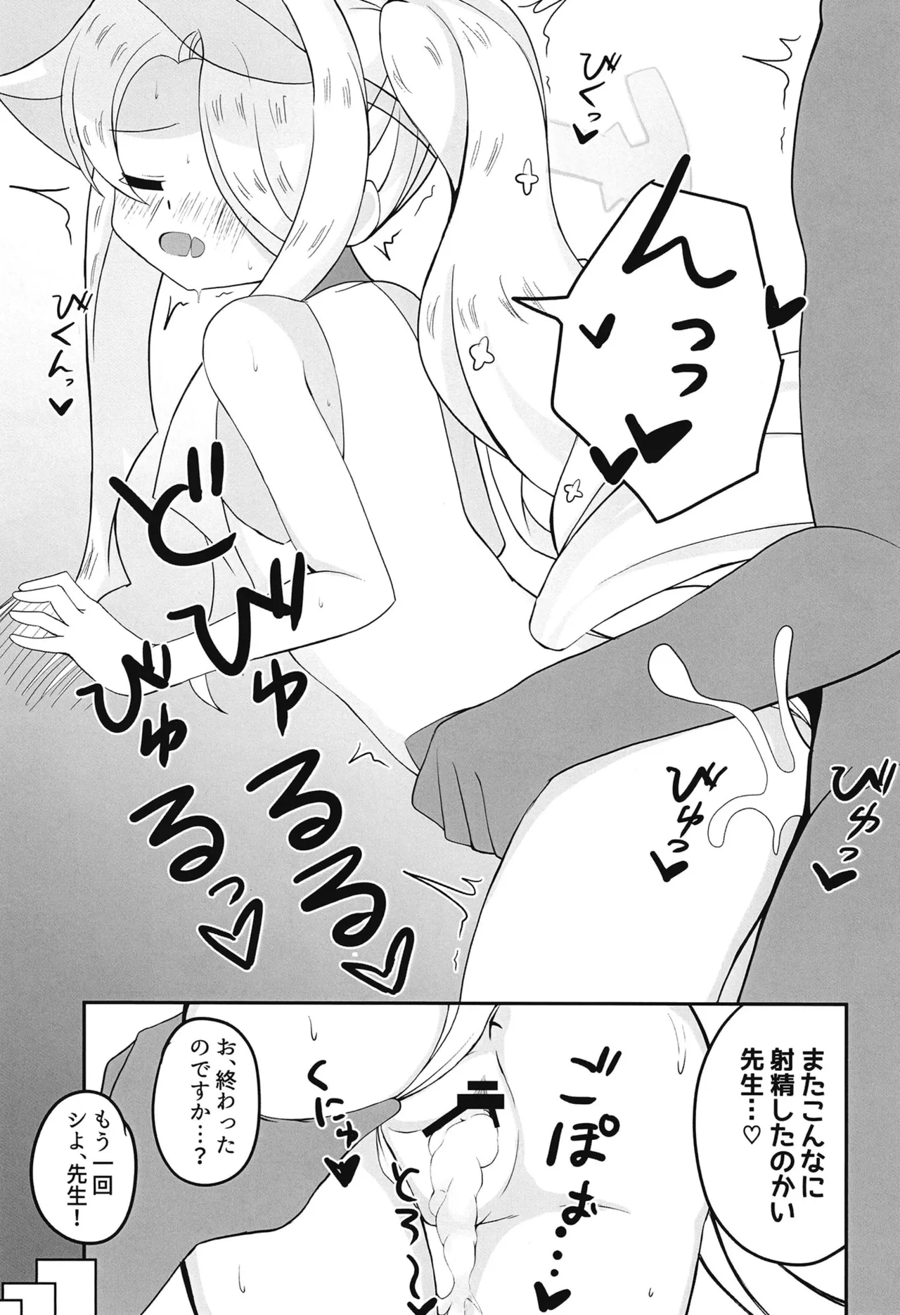 水着ティーパーティー 先生と「秘密」のお茶会 Page.22