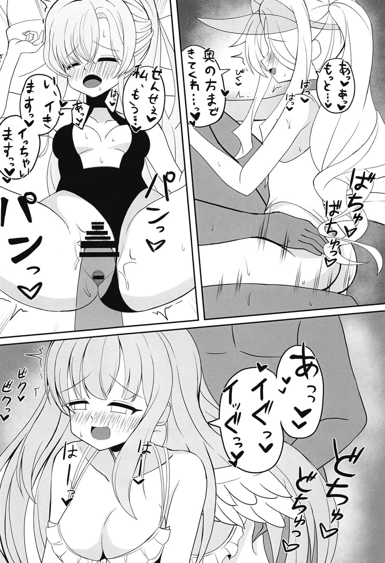 水着ティーパーティー 先生と「秘密」のお茶会 Page.23
