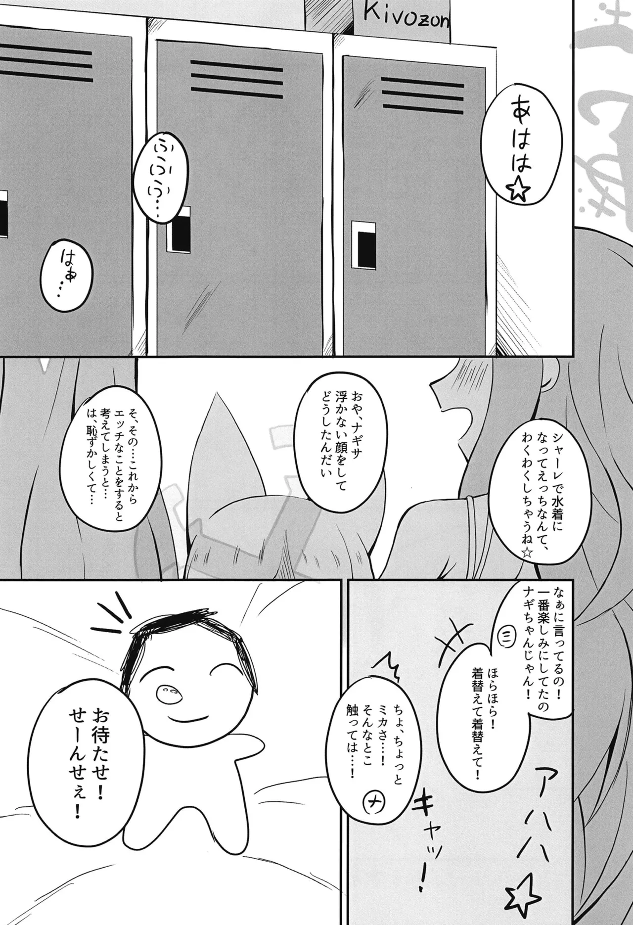 水着ティーパーティー 先生と「秘密」のお茶会 Page.3