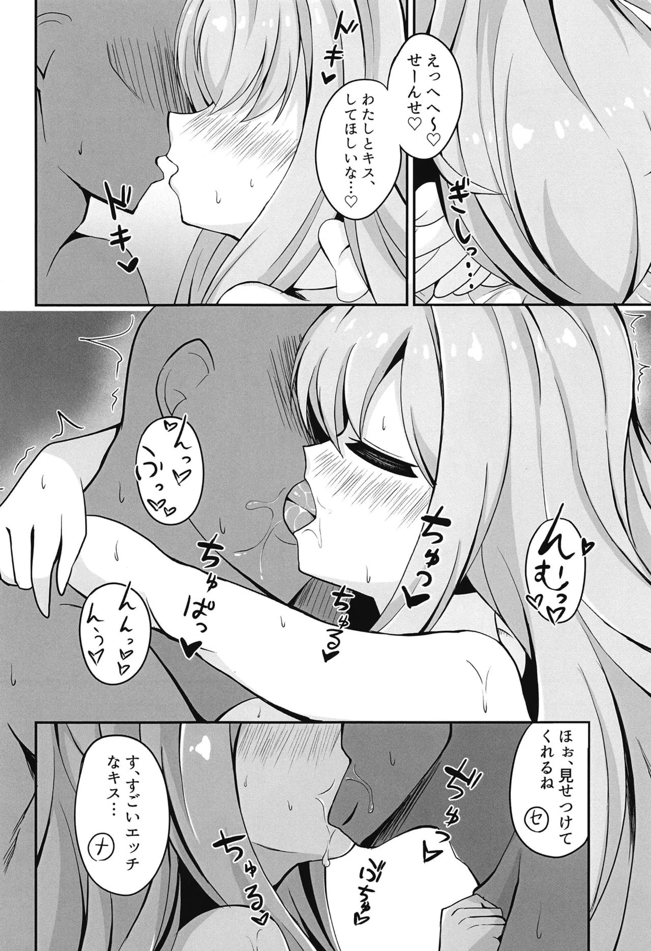水着ティーパーティー 先生と「秘密」のお茶会 Page.5