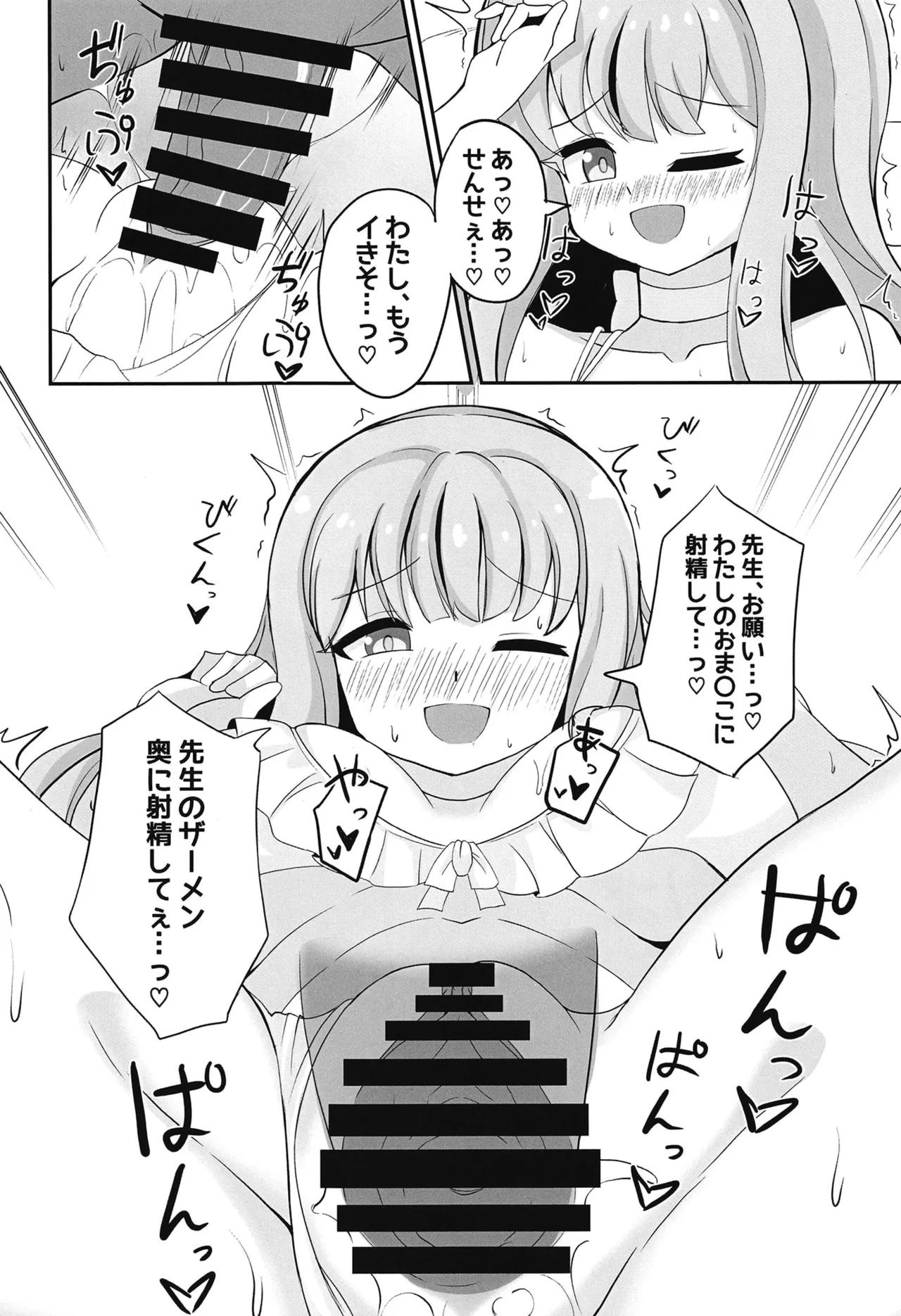 水着ティーパーティー 先生と「秘密」のお茶会 Page.9